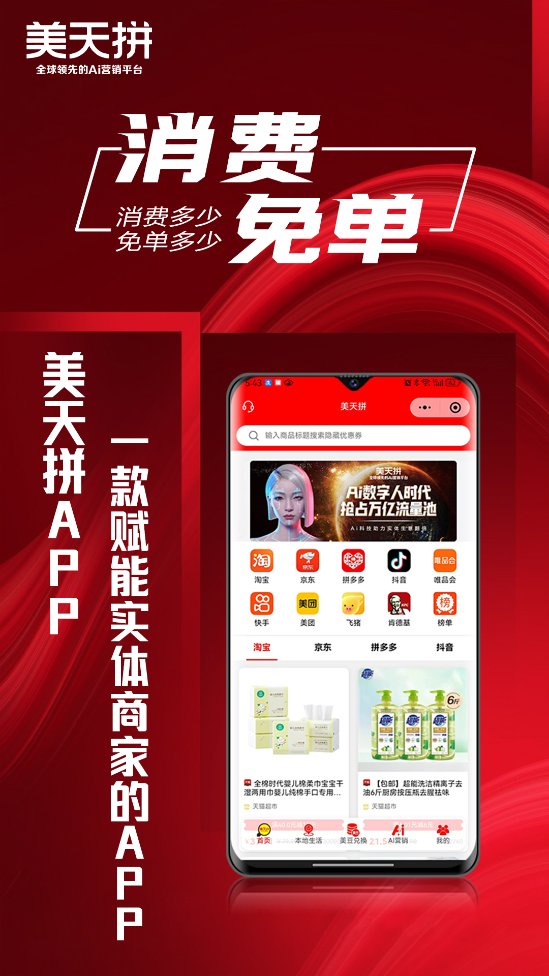 美天拼截图