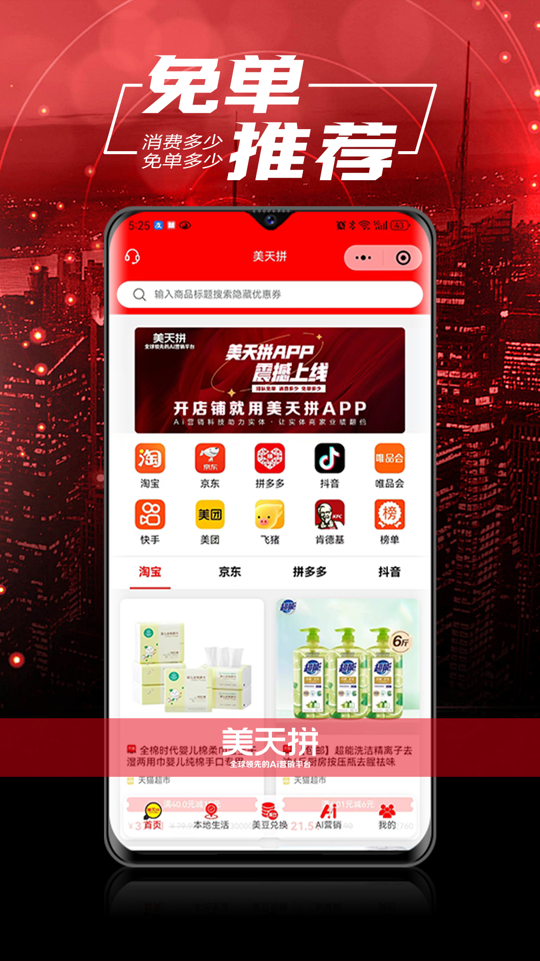 美天拼截图