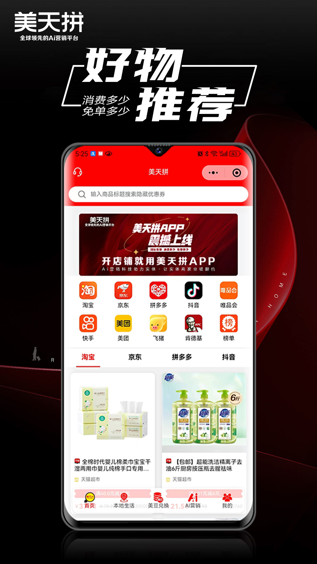 美天拼截图