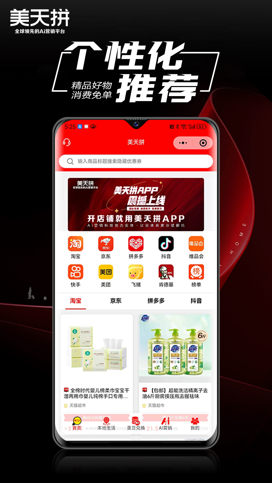 美天拼截图