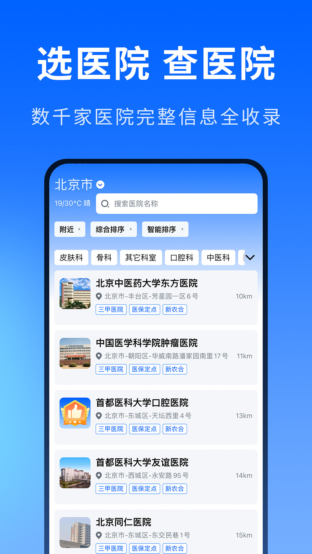 医院排行榜截图