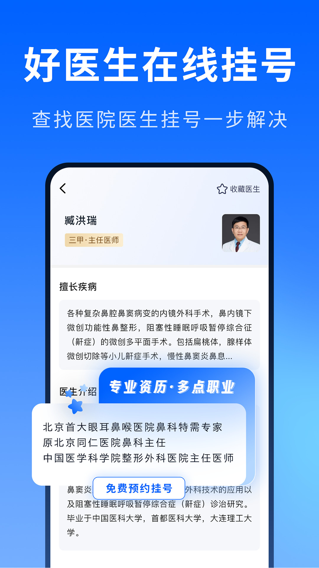 医院排行榜截图