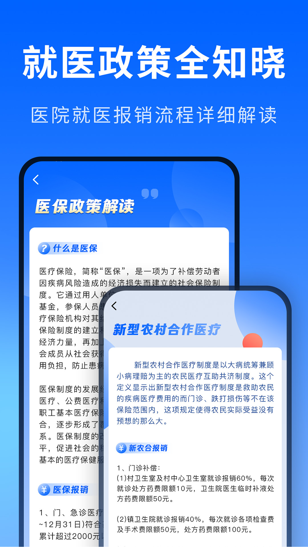医院排行榜截图