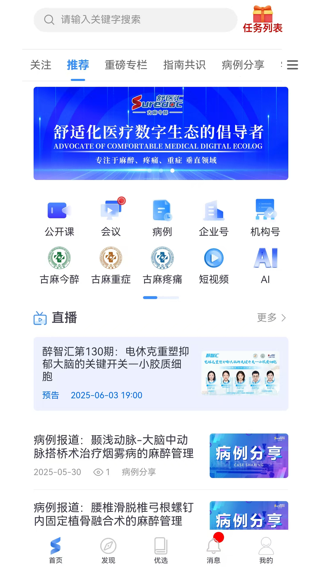 舒医汇截图