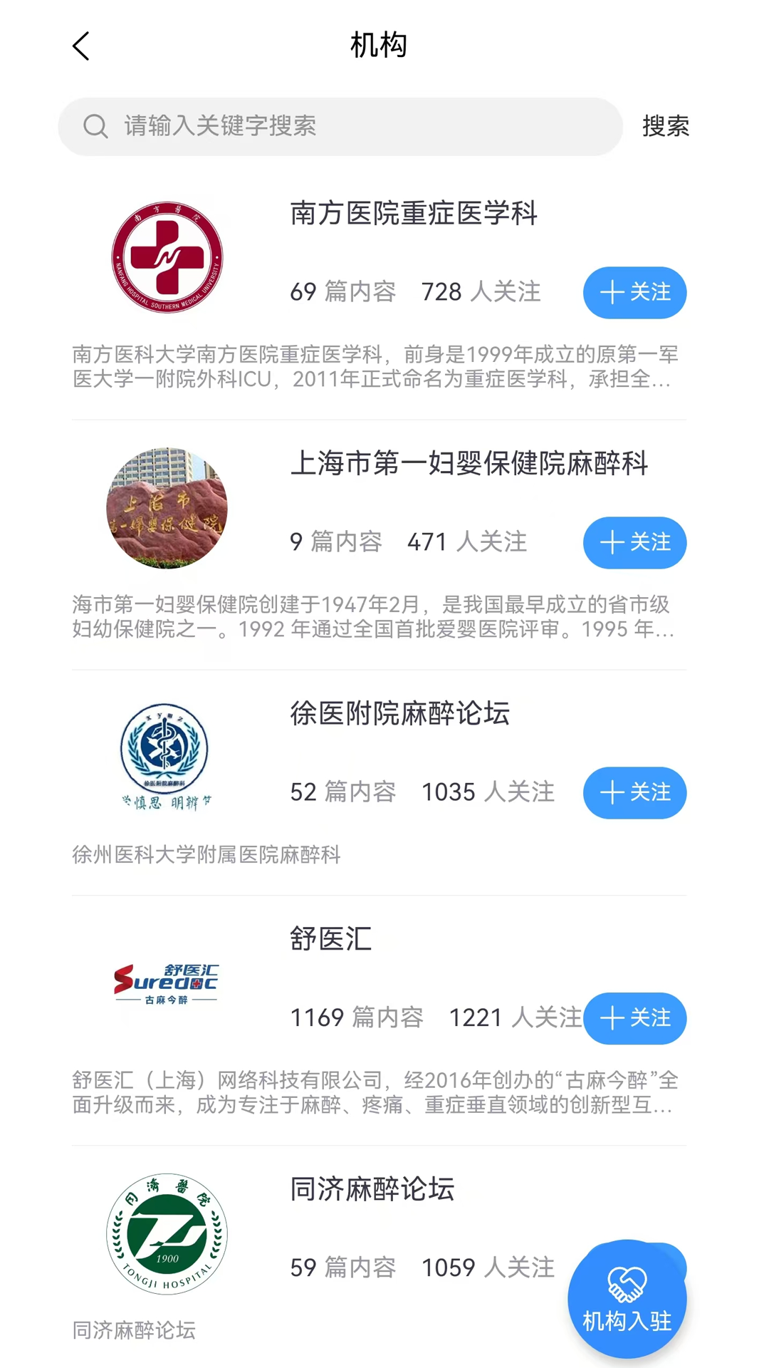 舒医汇截图