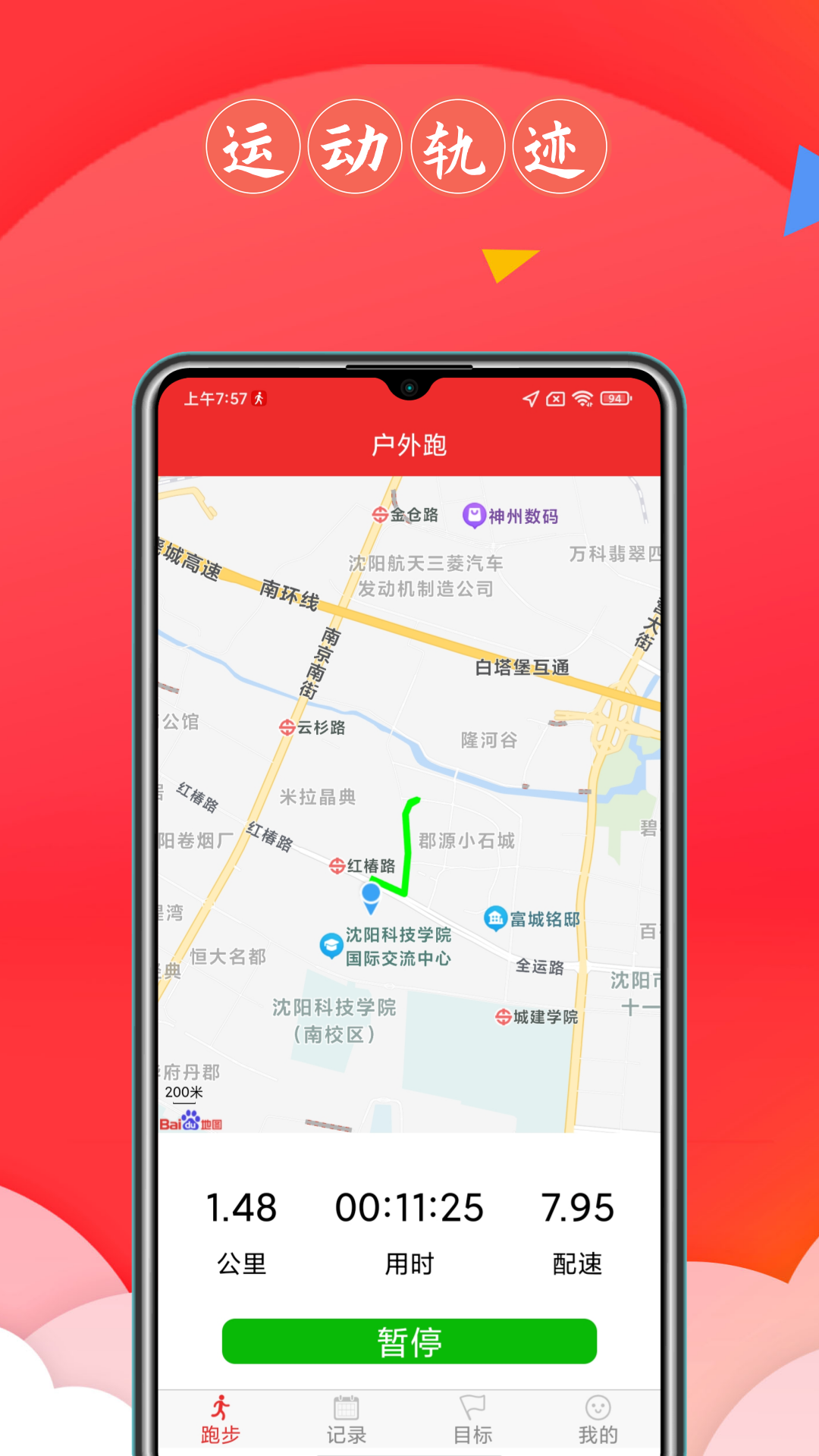 跑步健康宝截图
