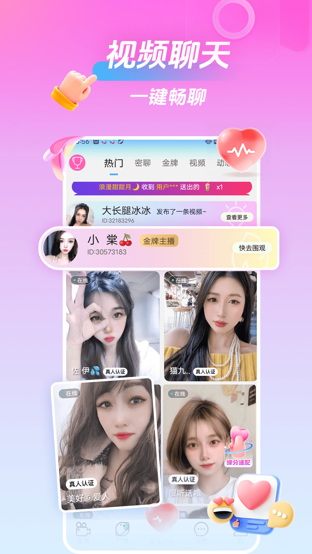 美桃花聊视频交友截图