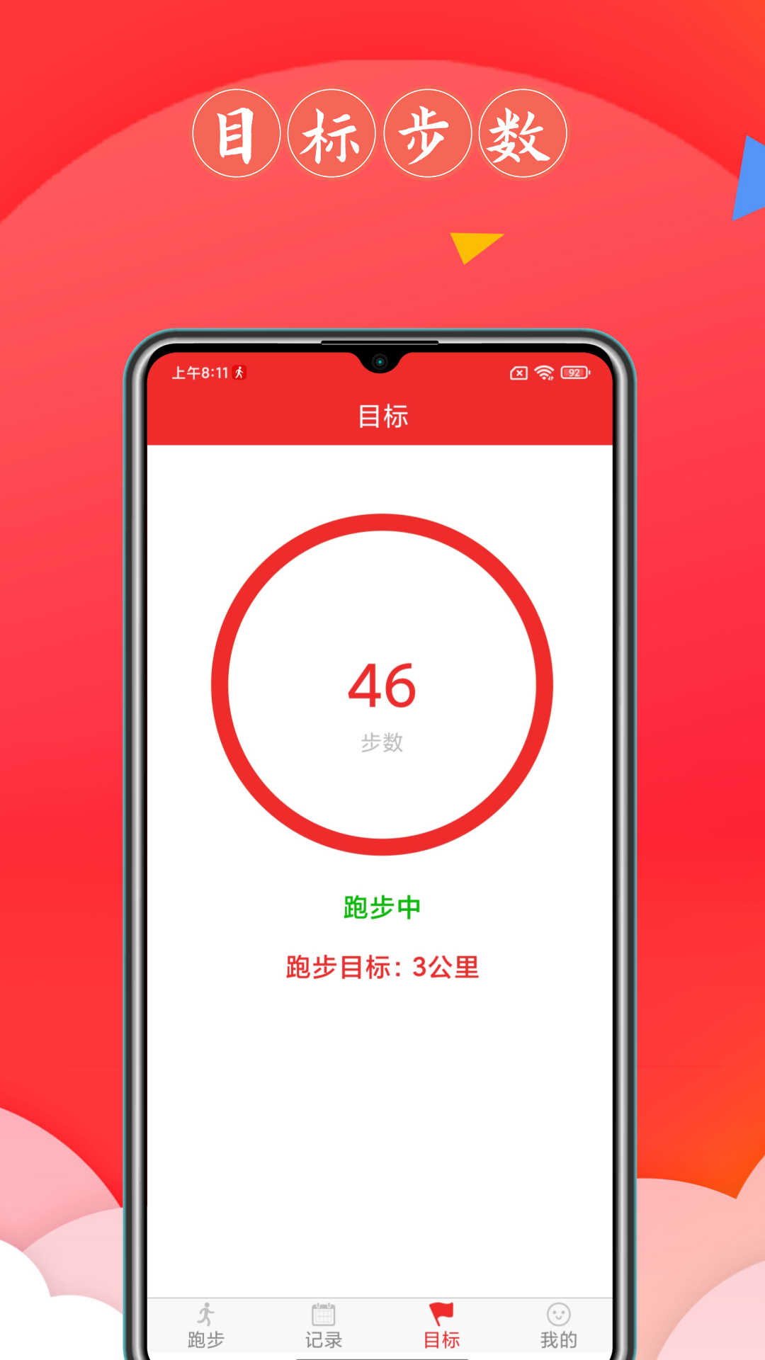 跑步健康宝截图