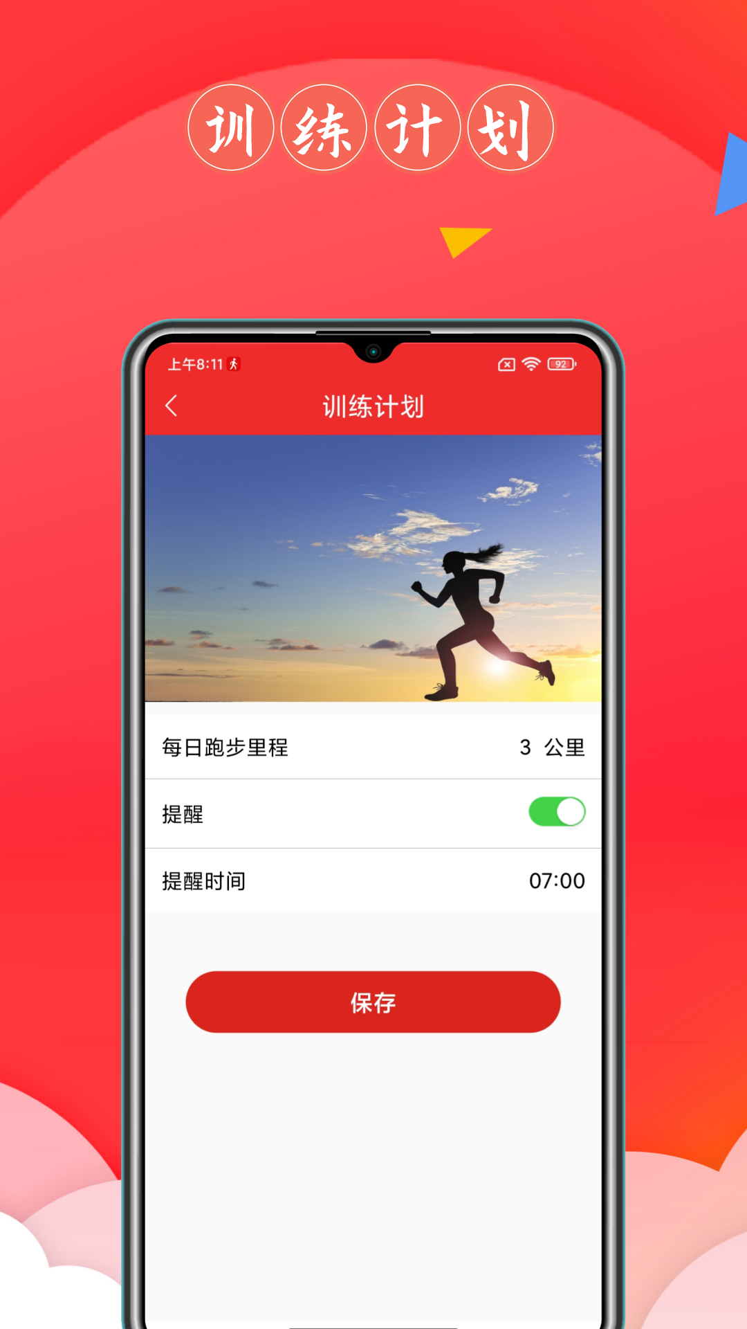 跑步健康宝截图