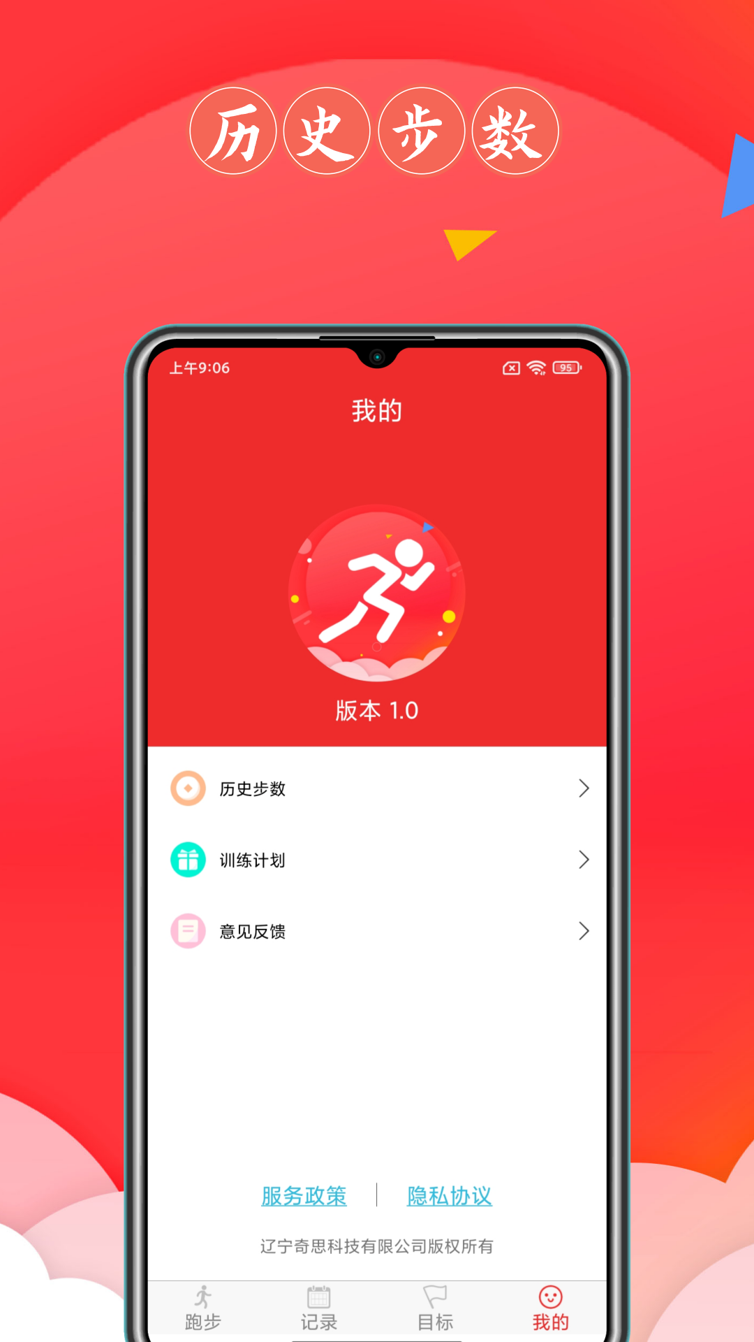 跑步健康宝截图