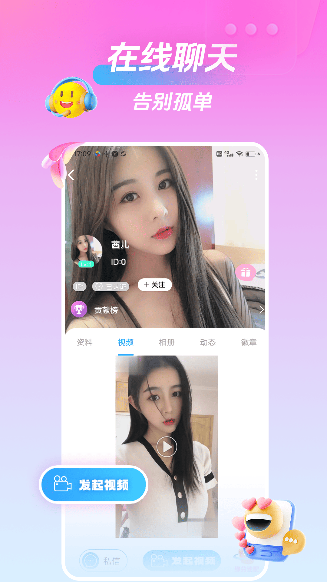 美桃花聊视频交友截图