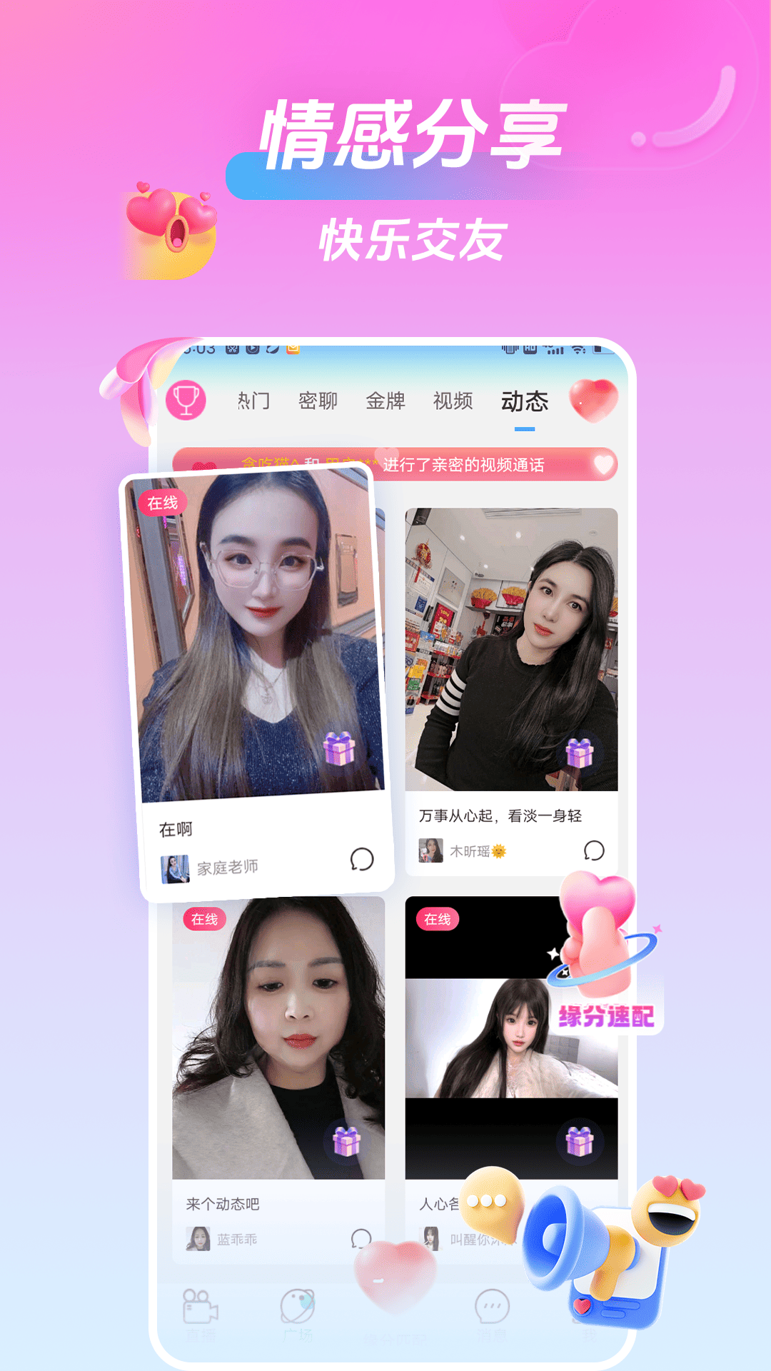 美桃花聊视频交友截图