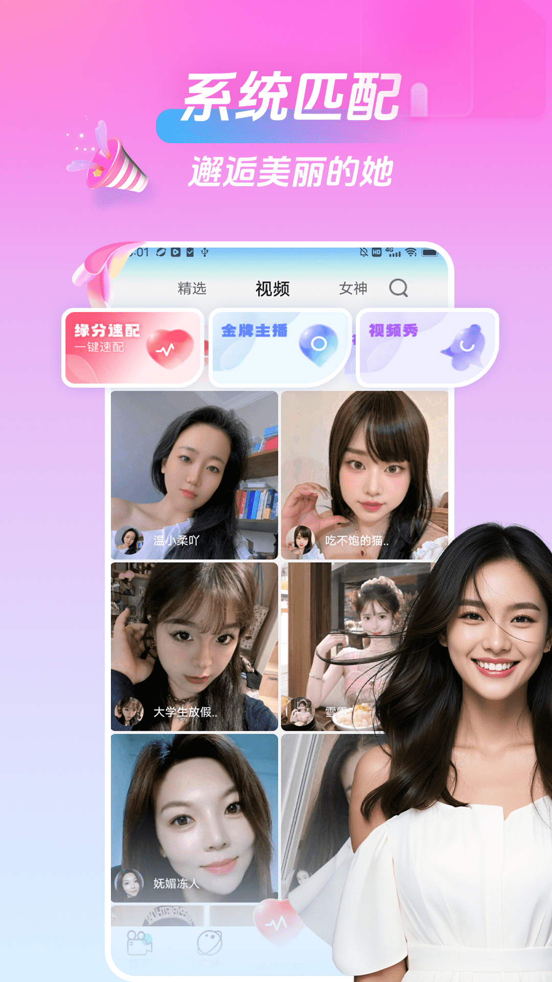 美桃花聊视频交友截图