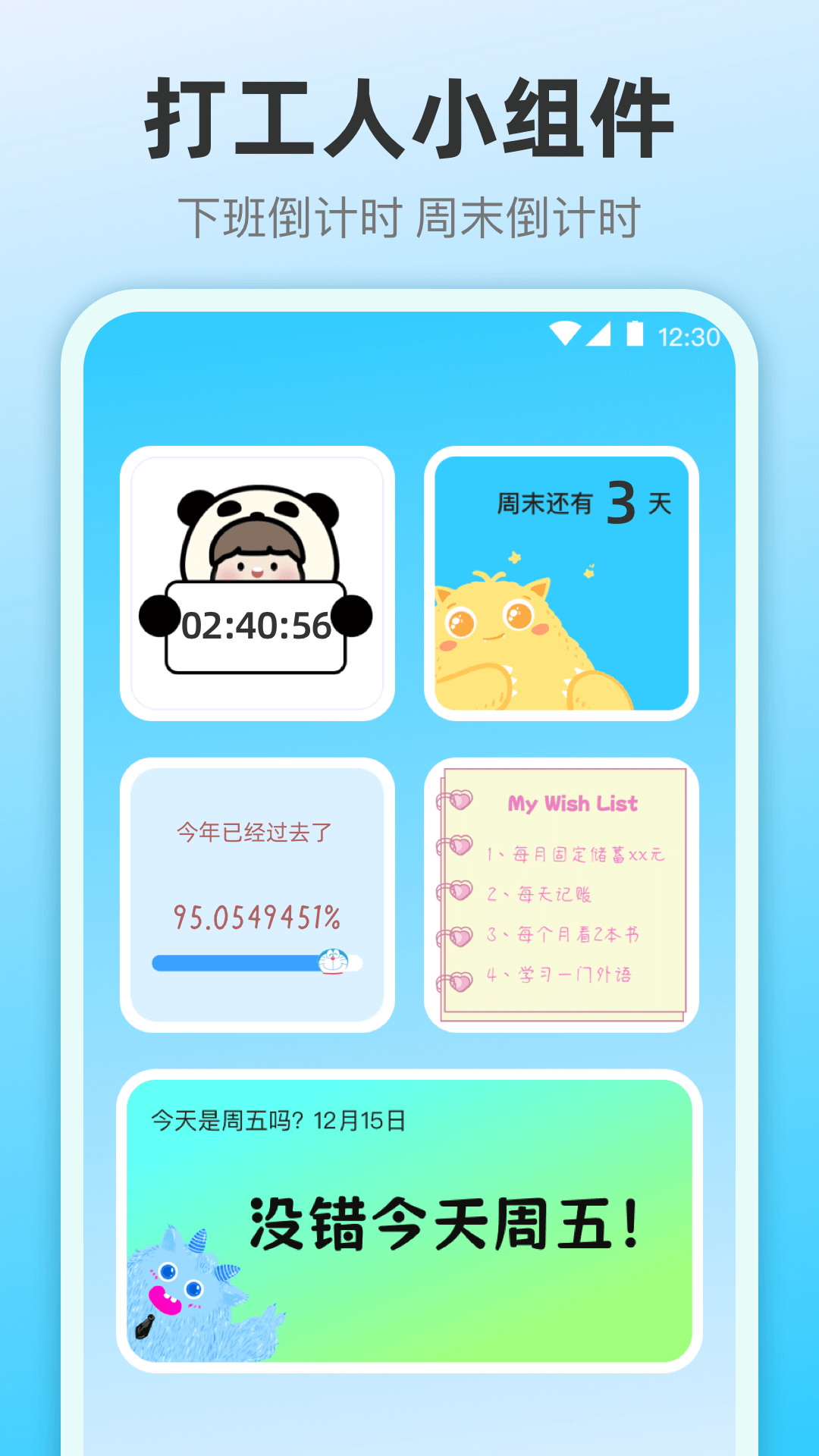 小组件灵动桌面截图
