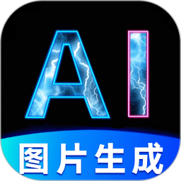 图片生成器