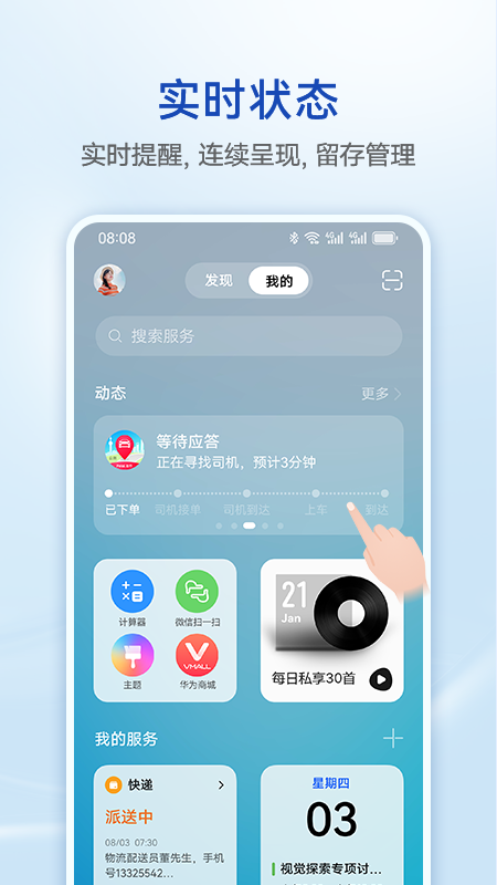 智慧助手·今天截图