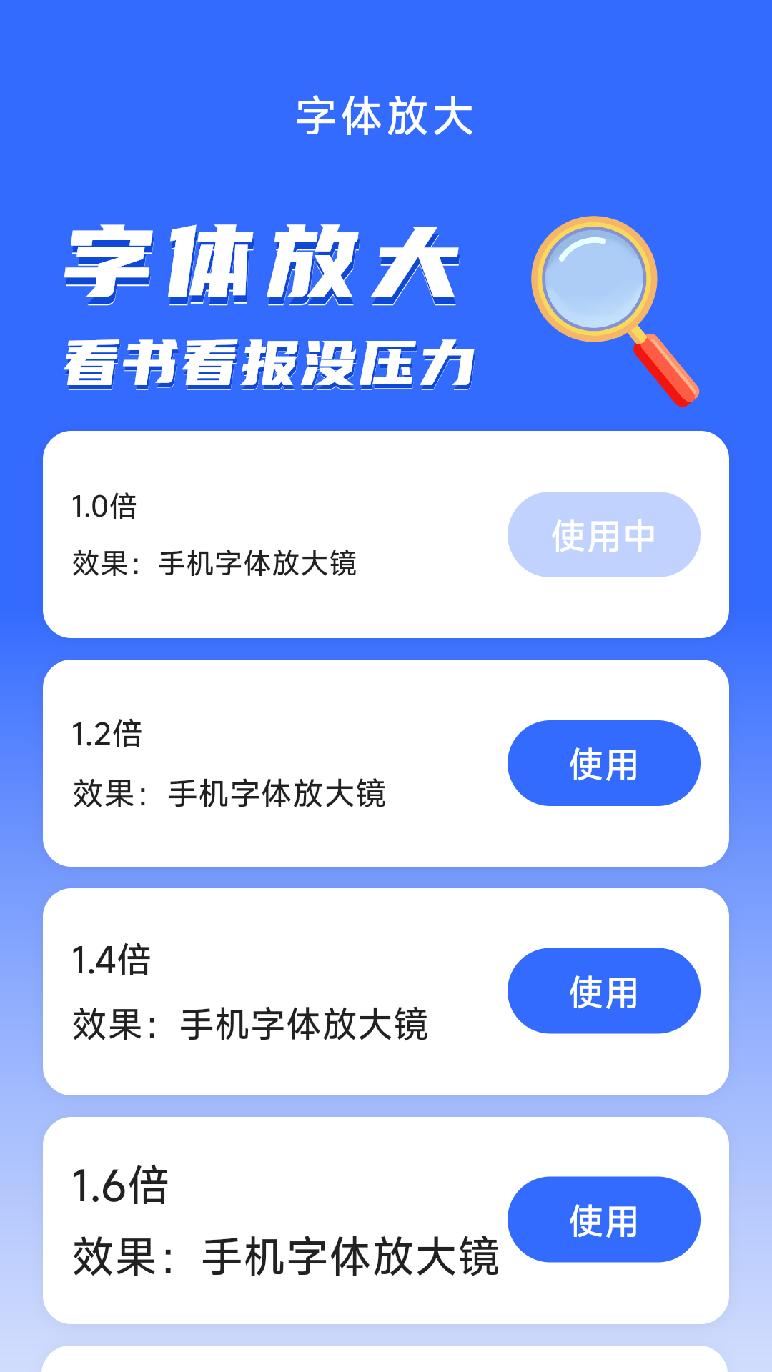 舒视放大镜截图