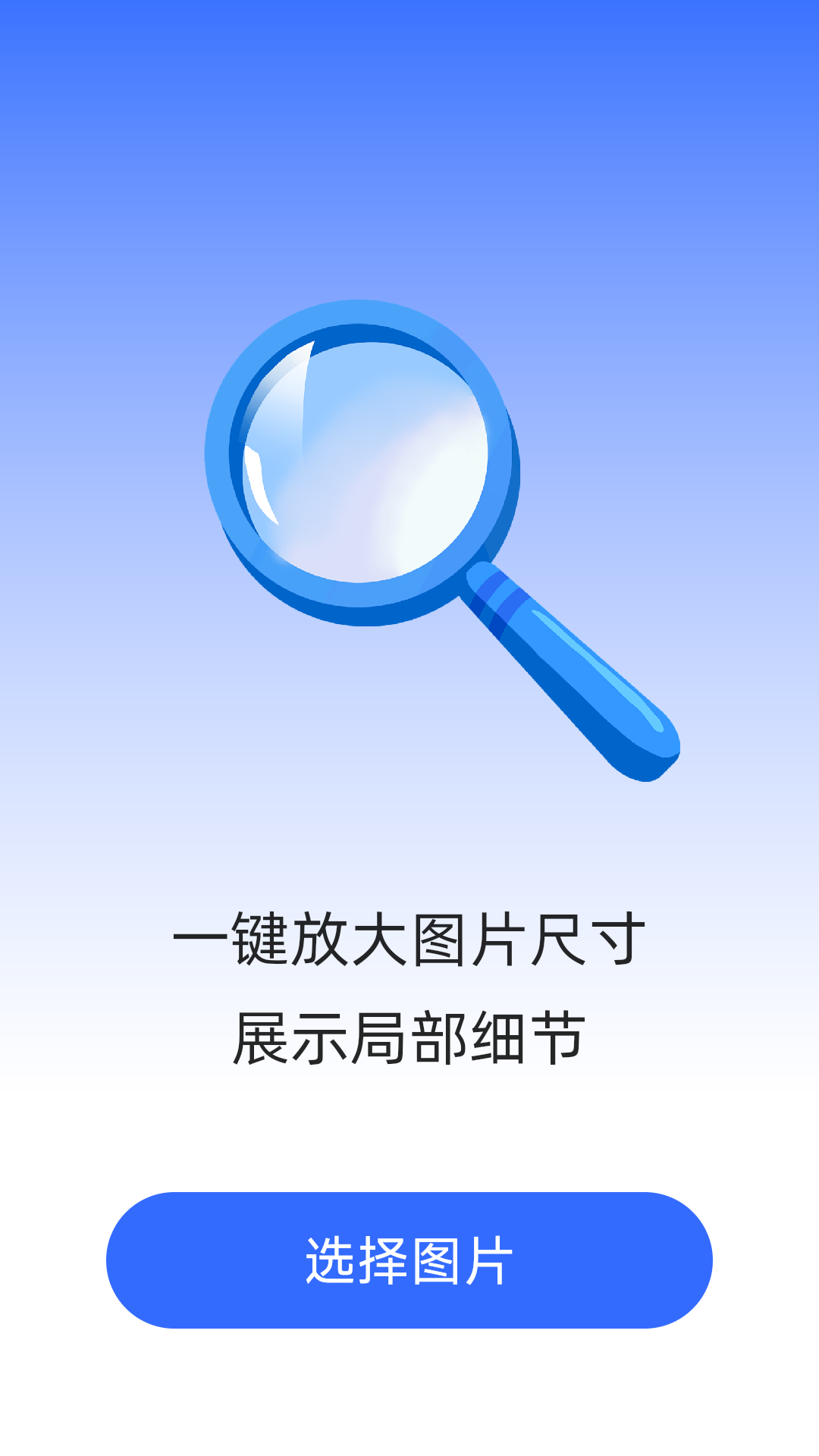 舒视放大镜截图