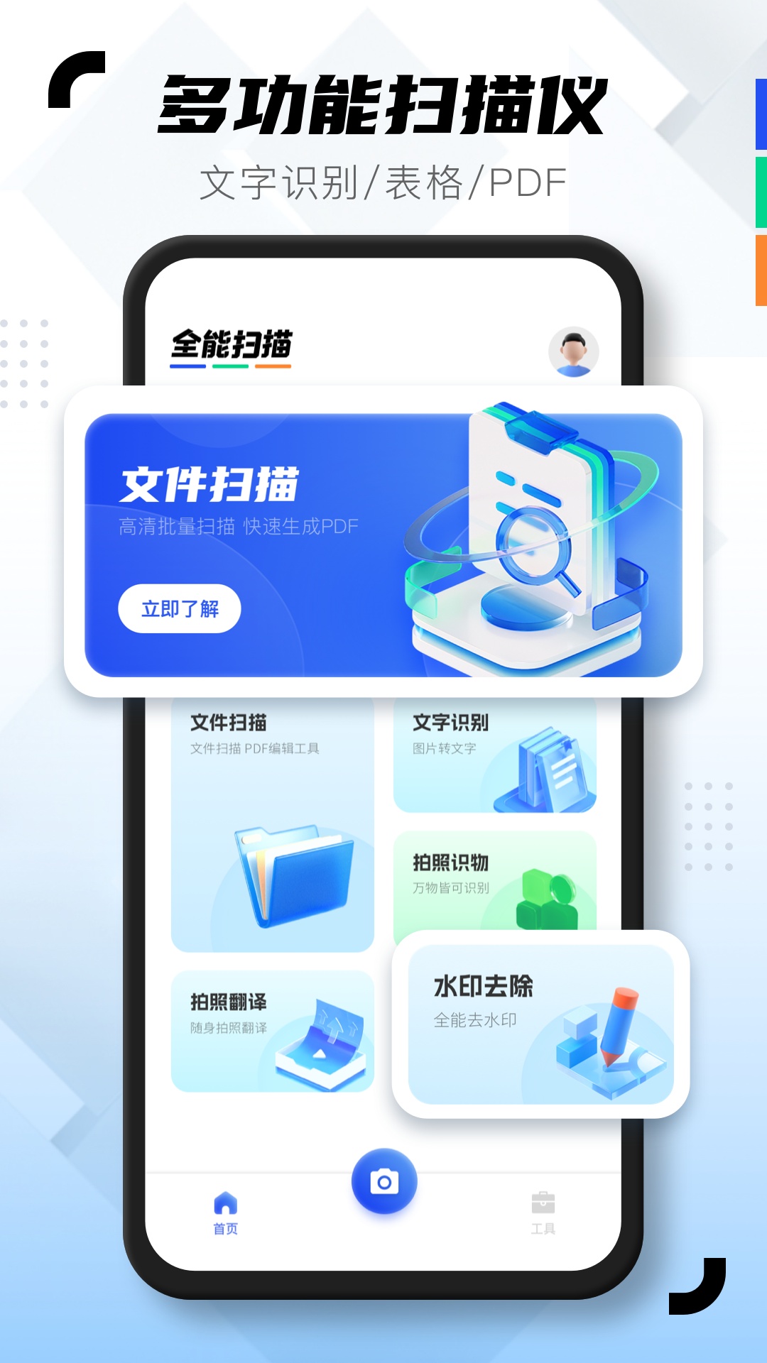 图片扫描助手截图