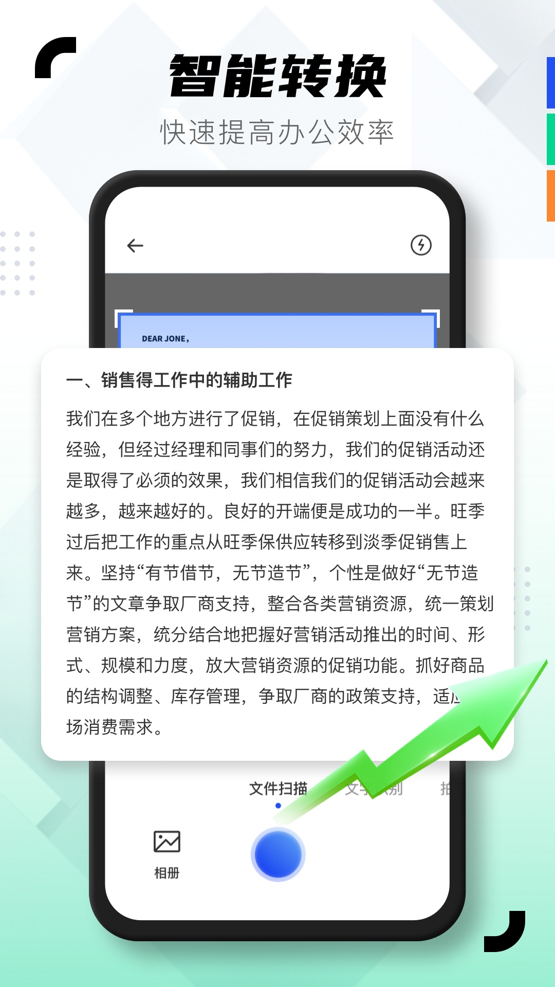 图片扫描助手截图
