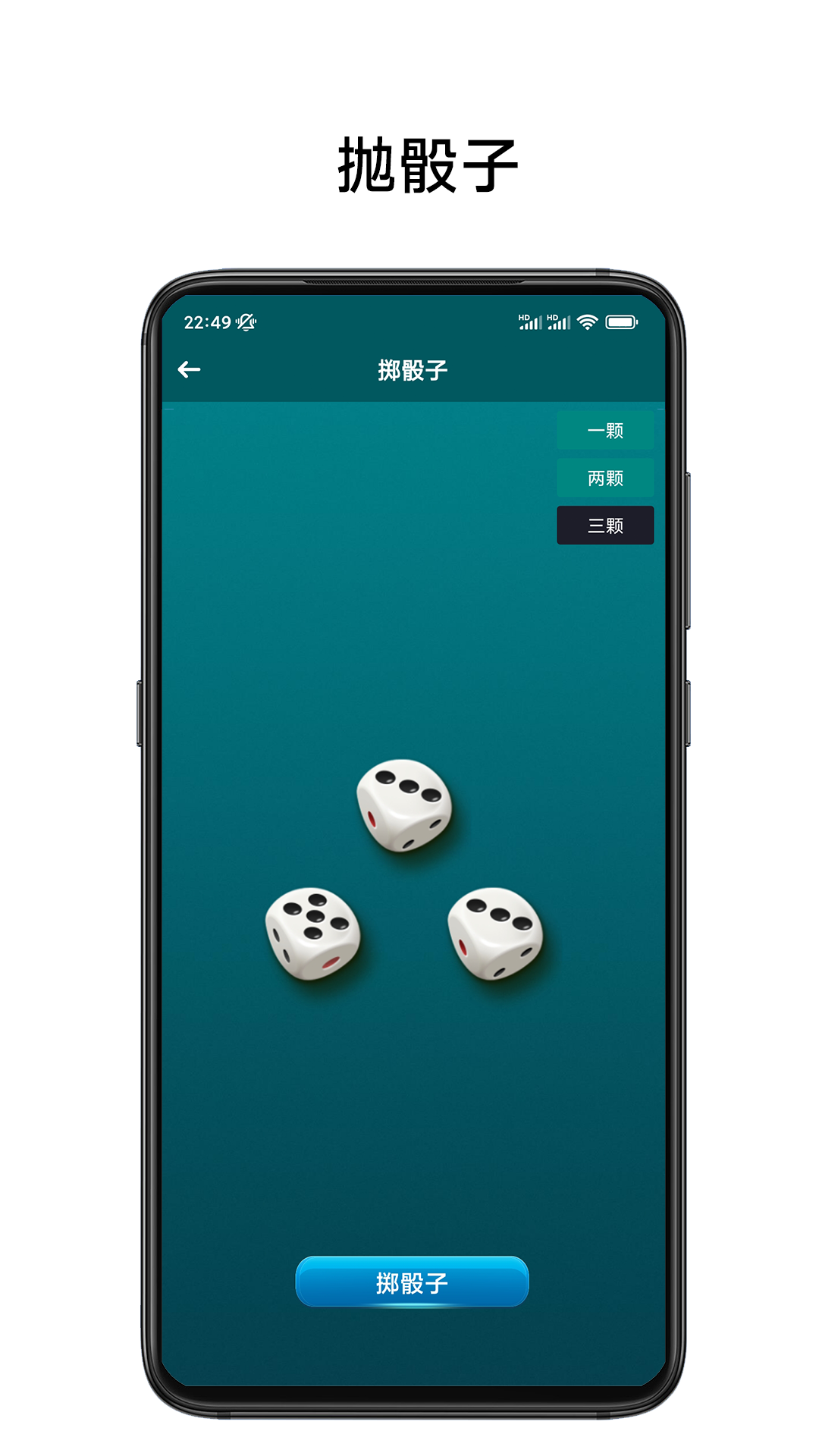 小转盘易决定截图