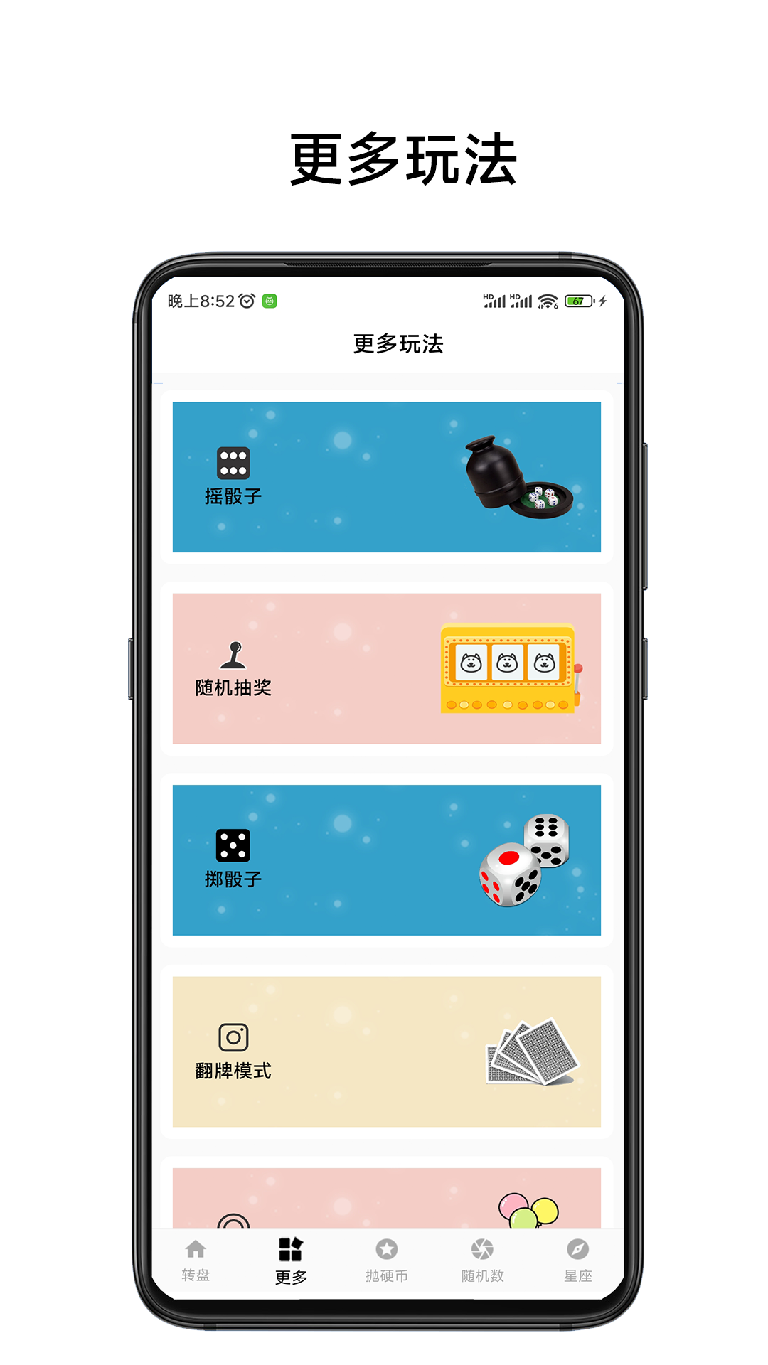 小转盘易决定截图