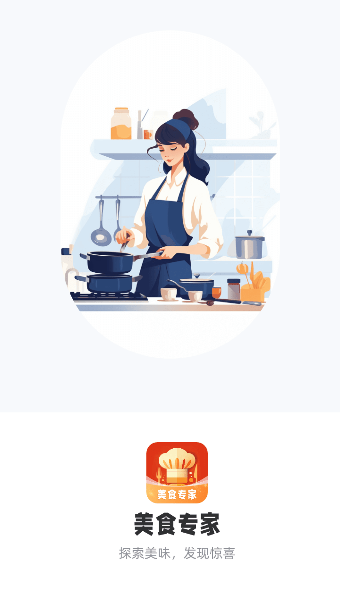 美食专家截图