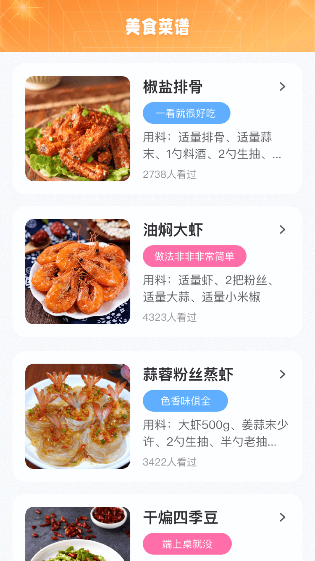 美食专家截图