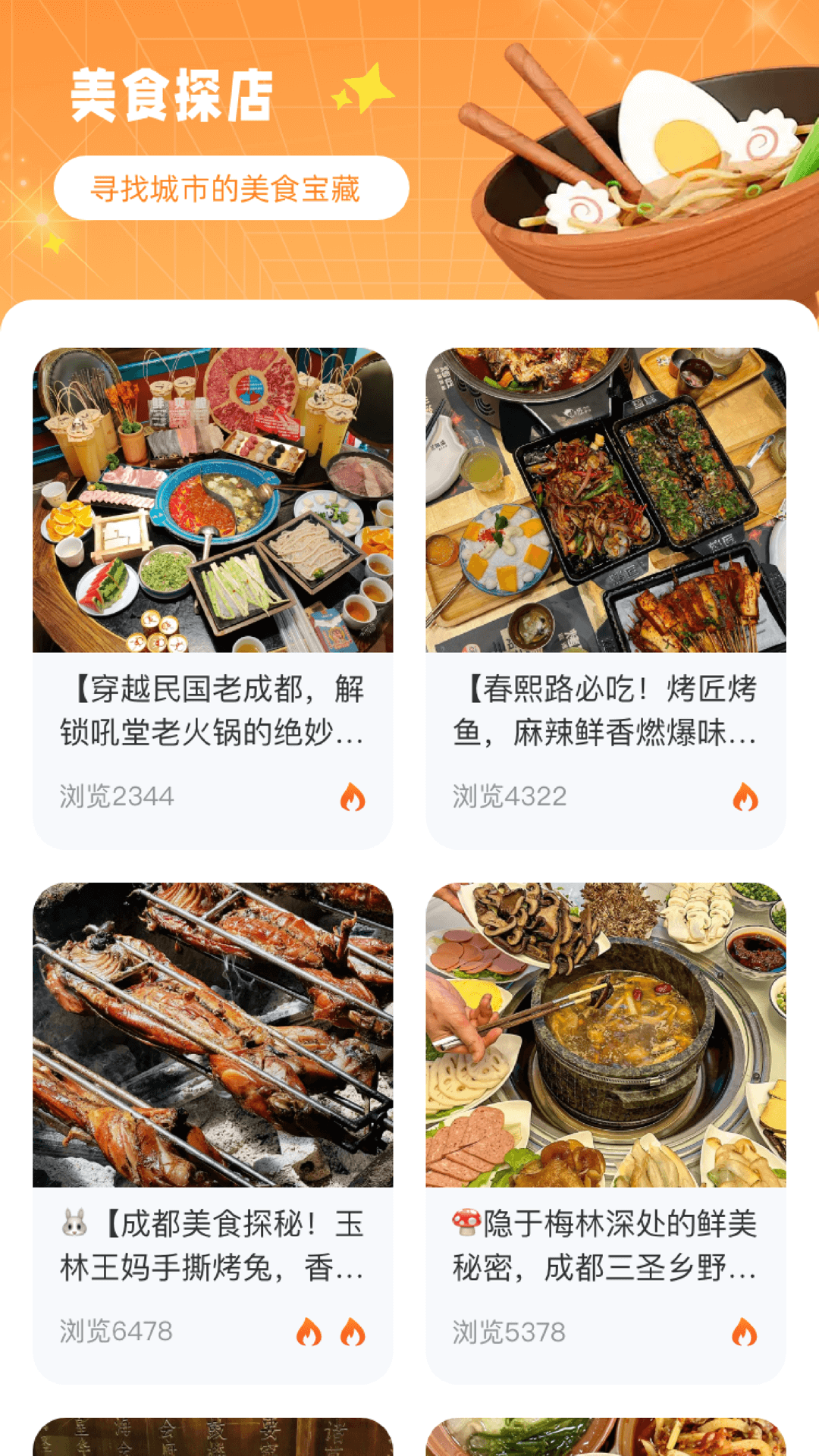 美食专家截图