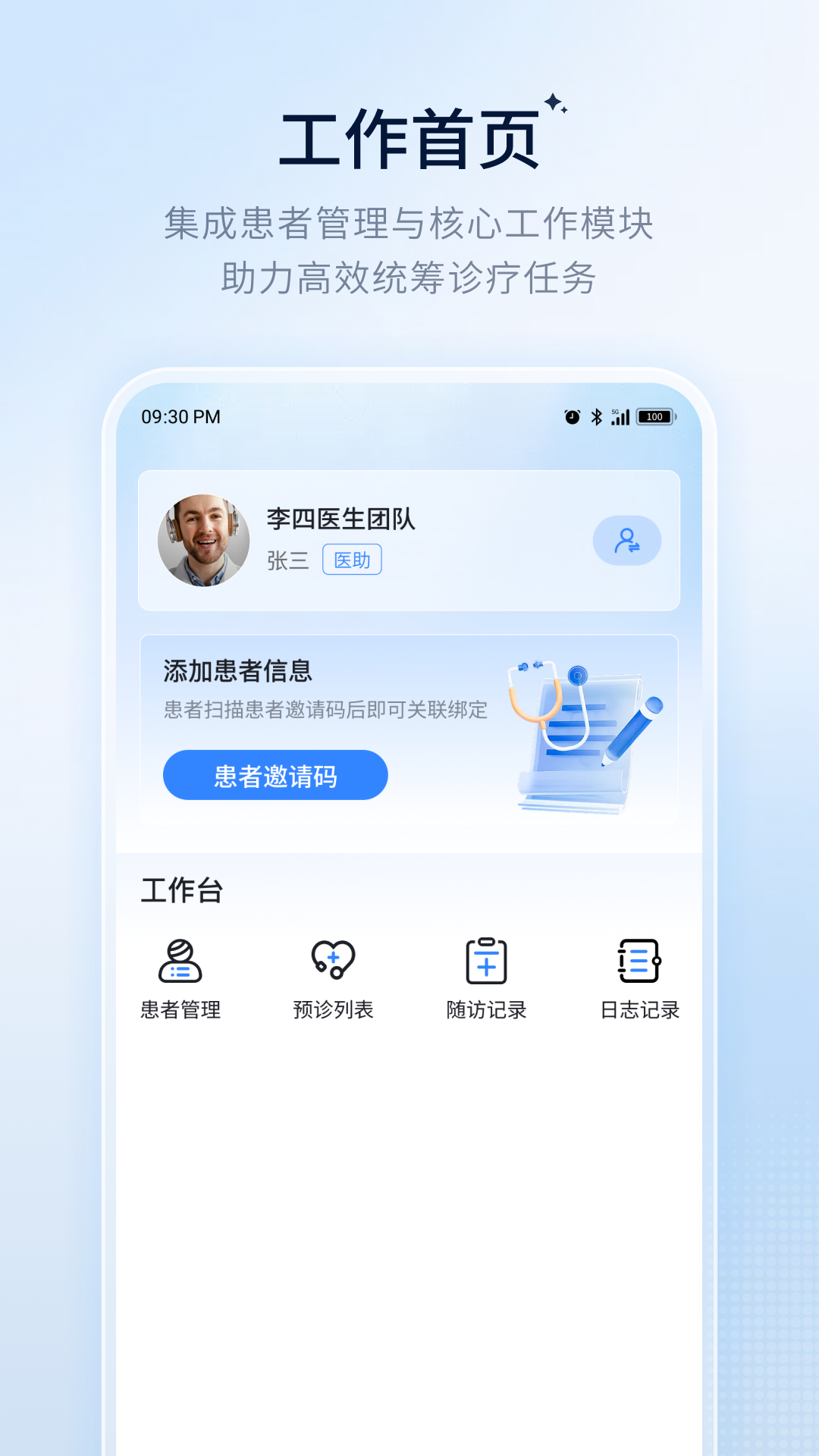 医友康医生端截图
