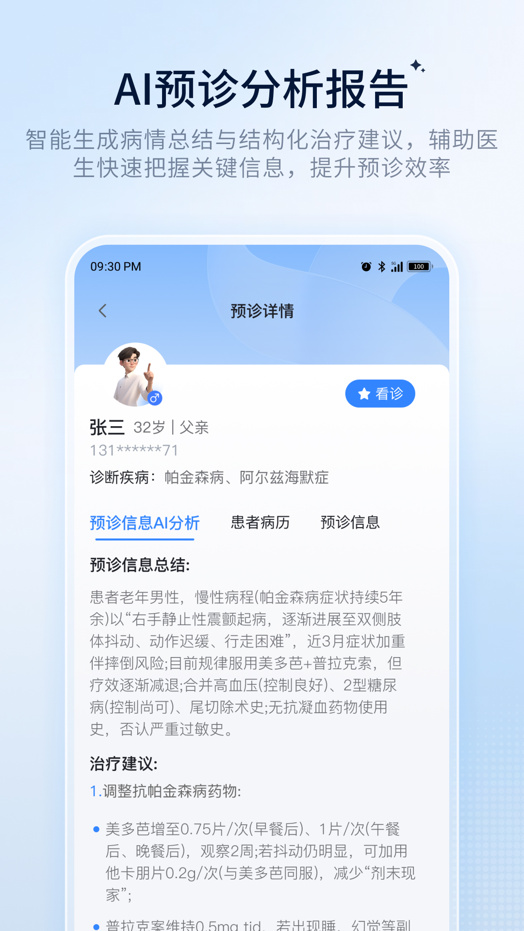 医友康医生端截图