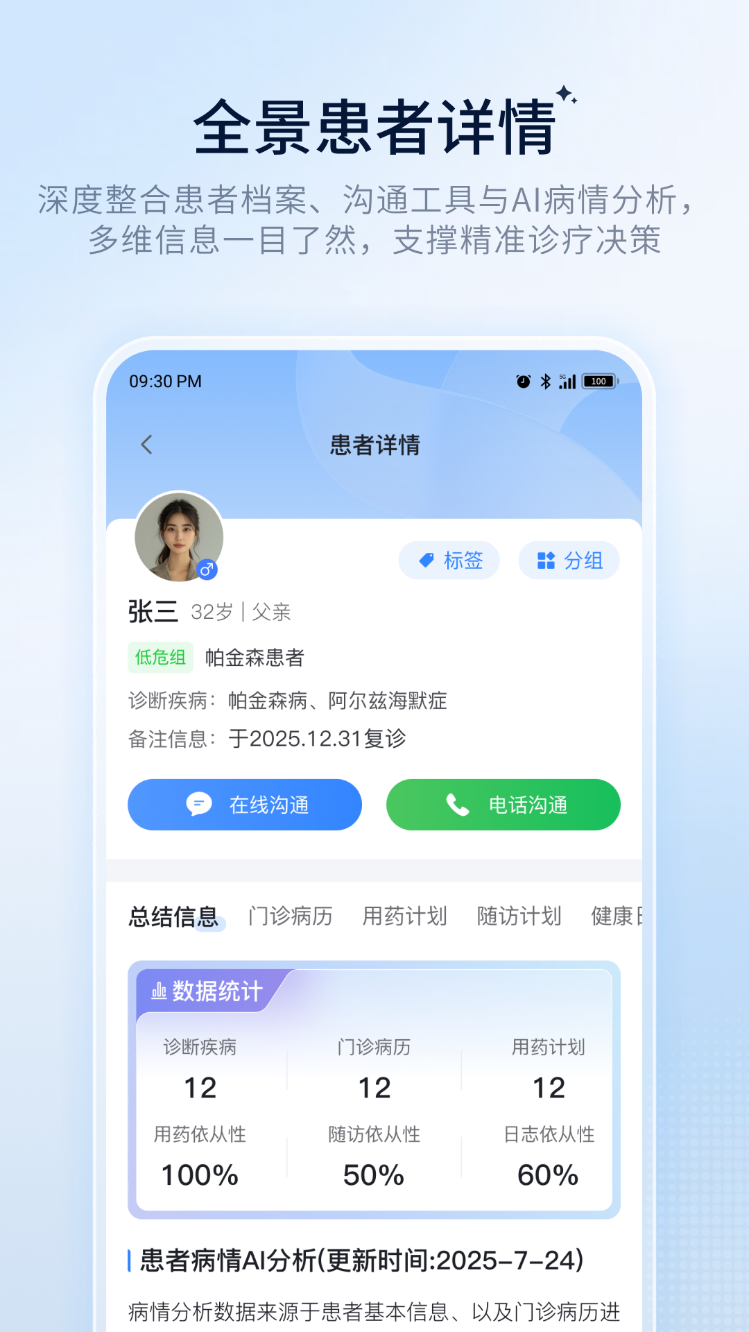 医友康医生端截图