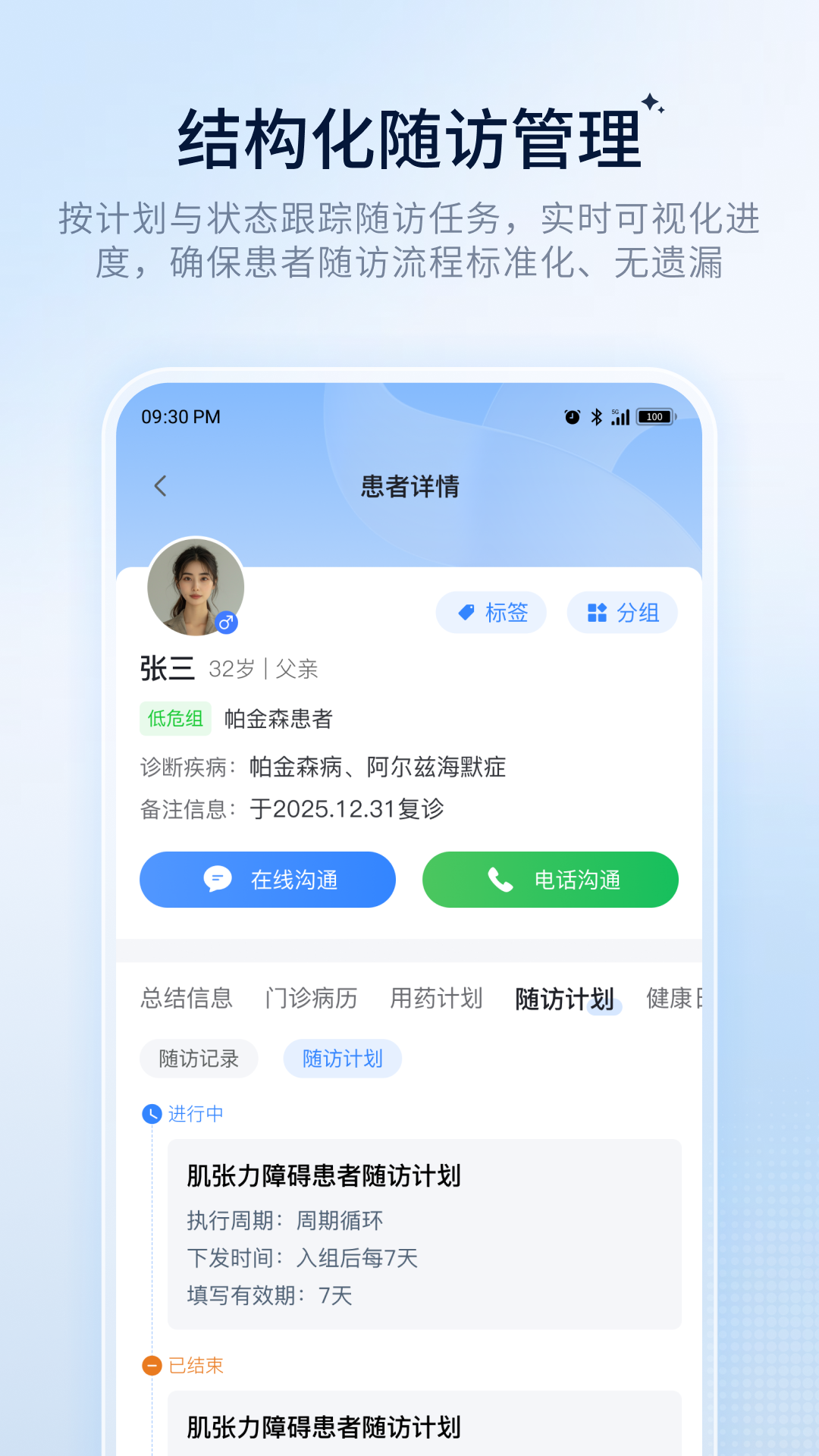 医友康医生端截图