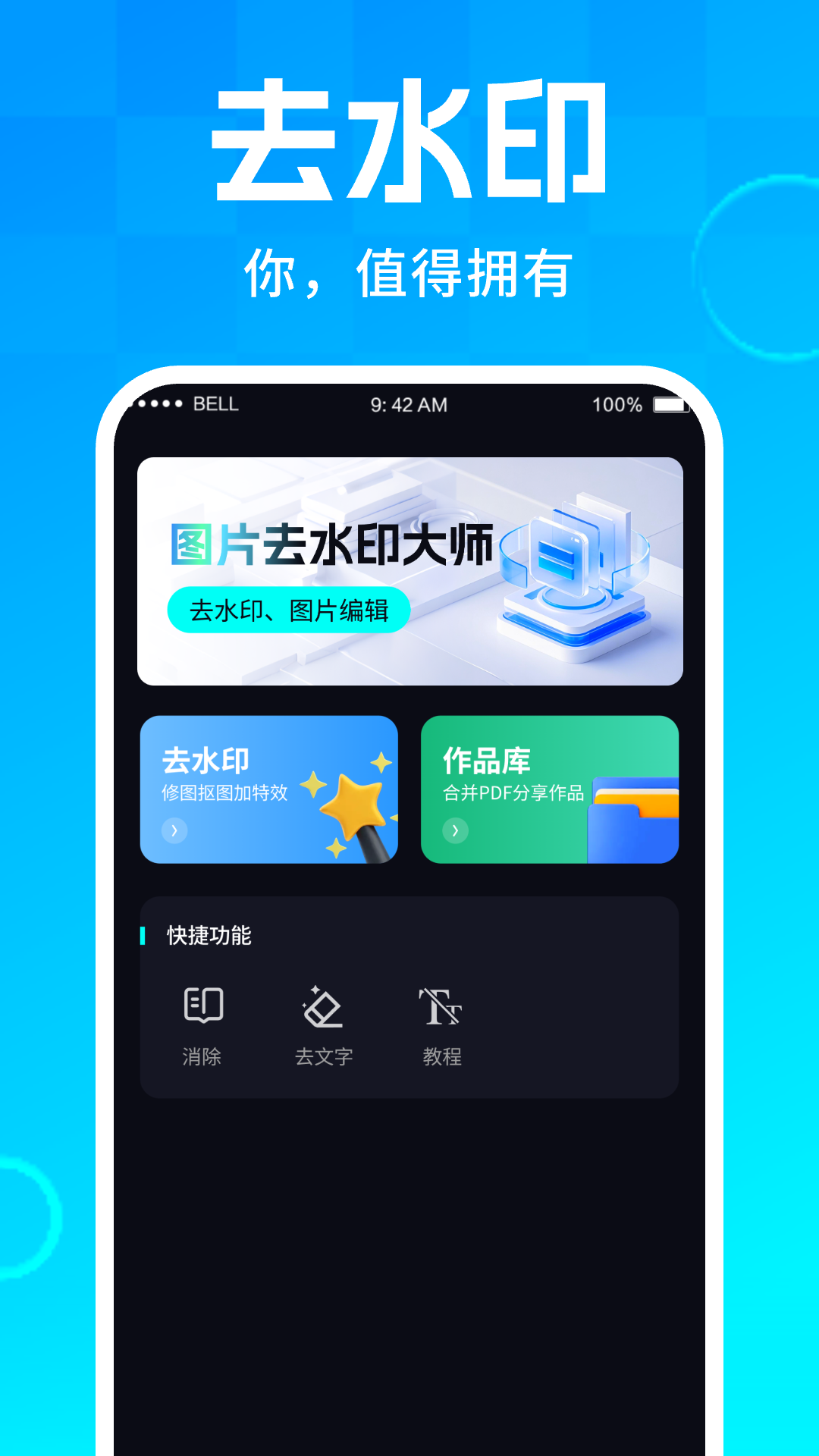 图片去水印大师截图