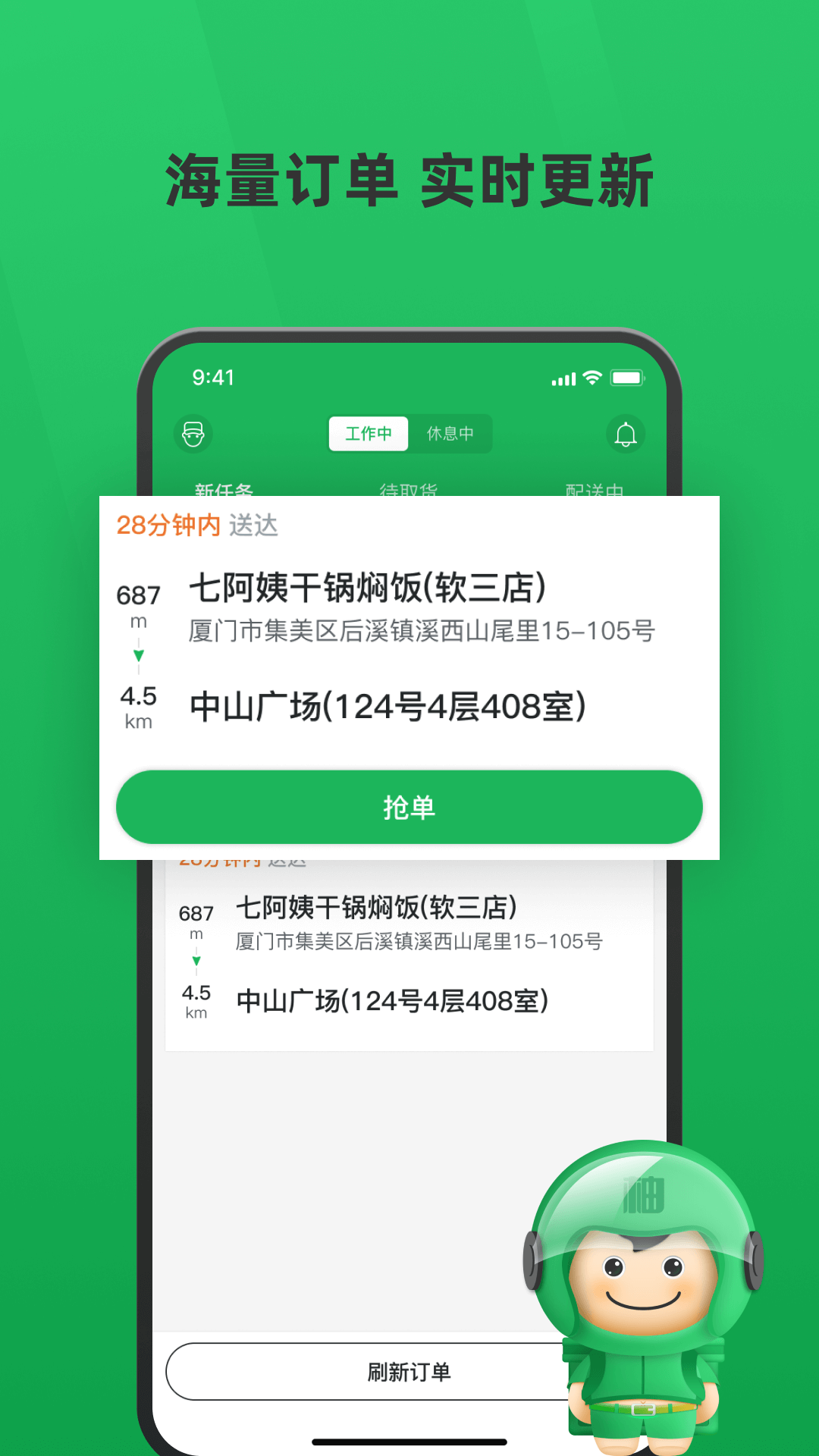 胖柚骑手截图