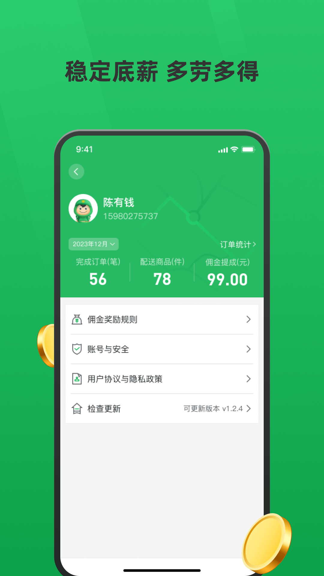 胖柚骑手截图