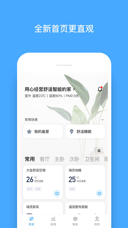 舒房舒适家截图
