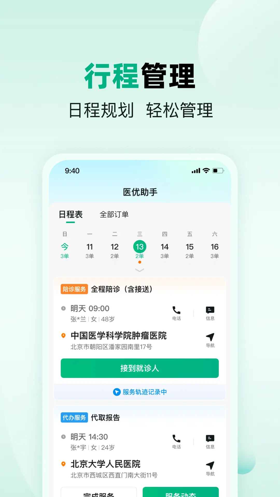 医优助手截图