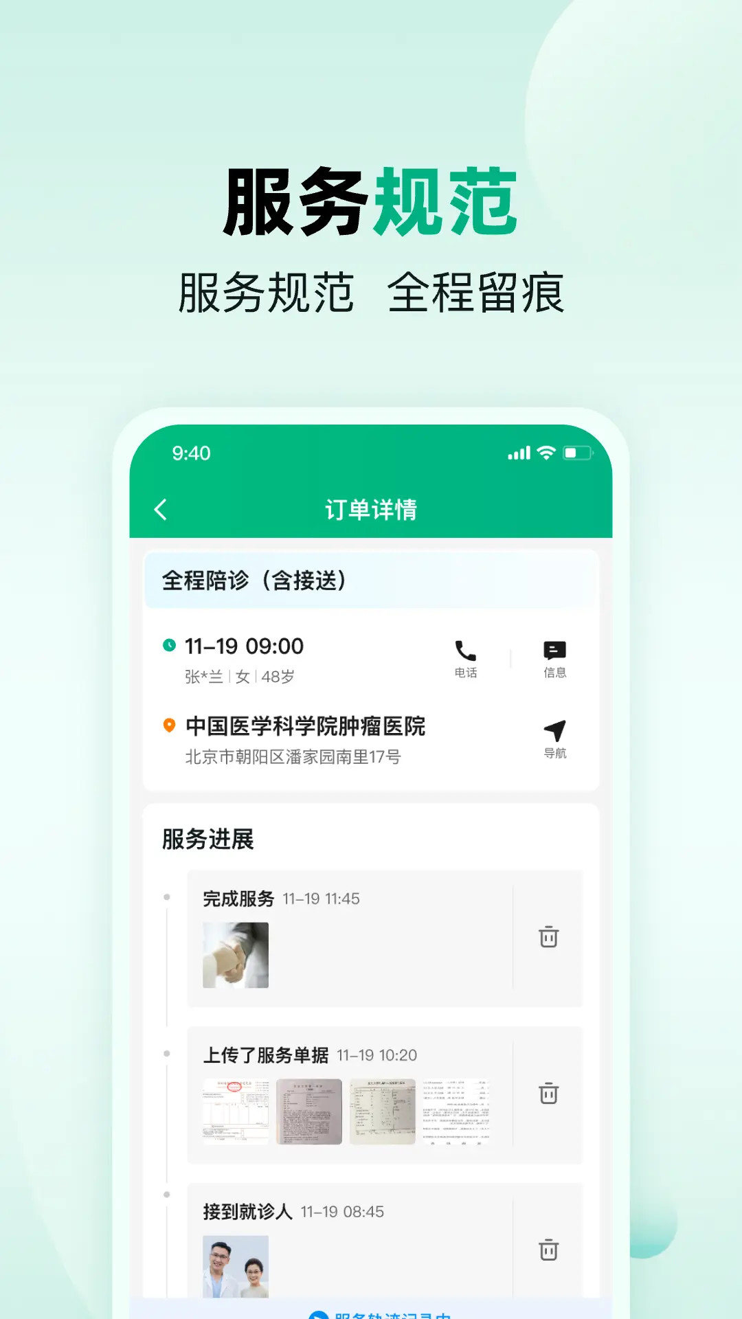 医优助手截图