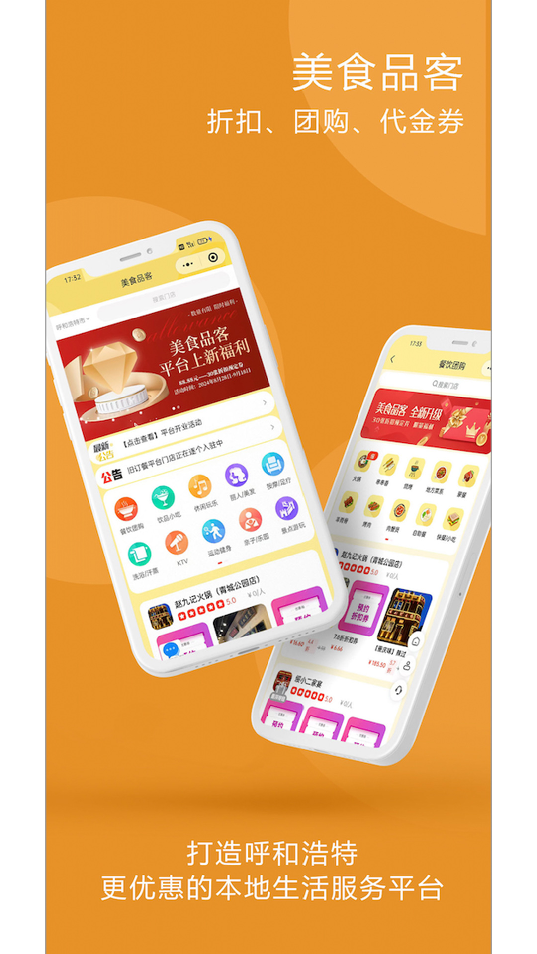 美食品客截图