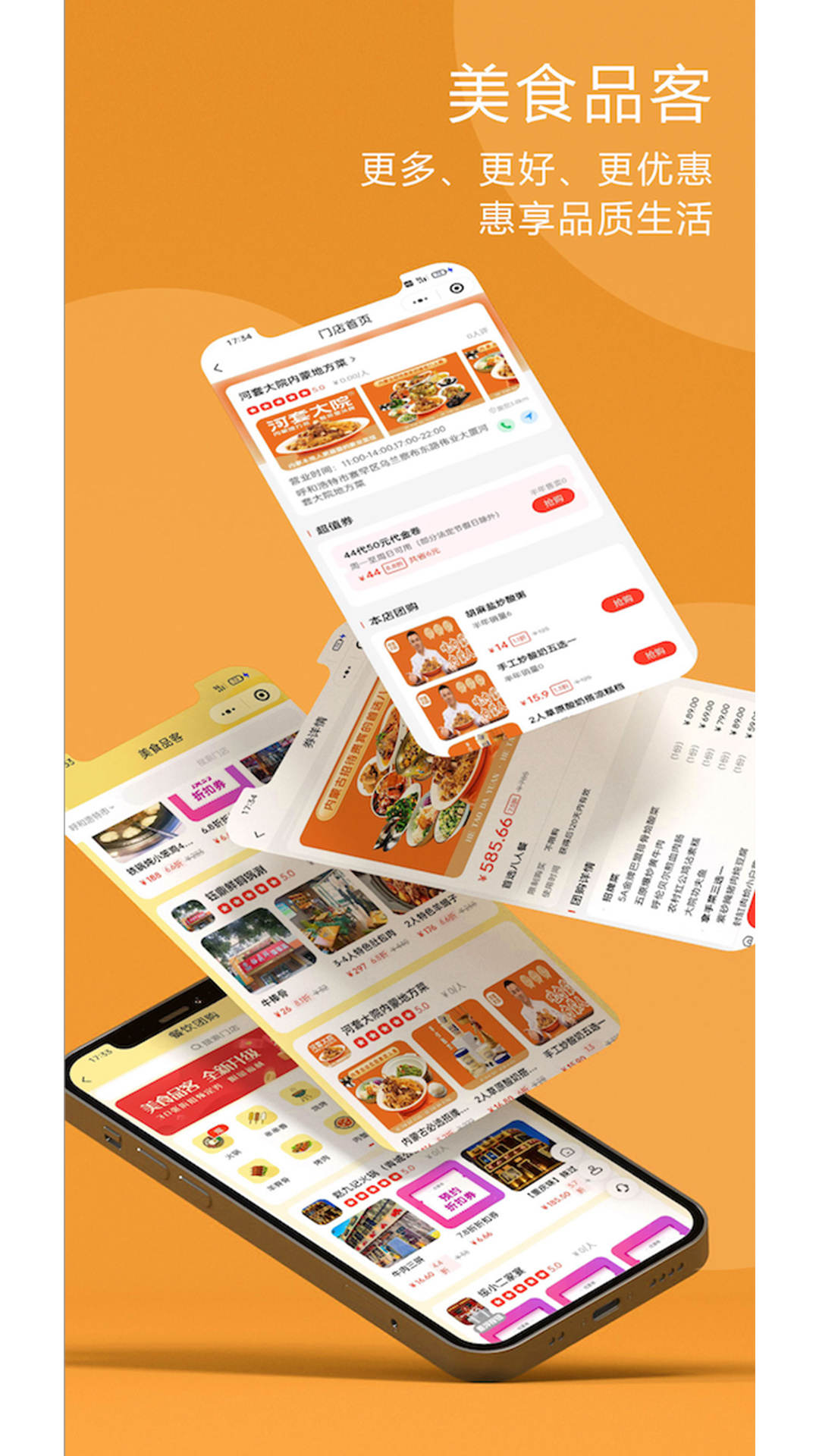 美食品客截图