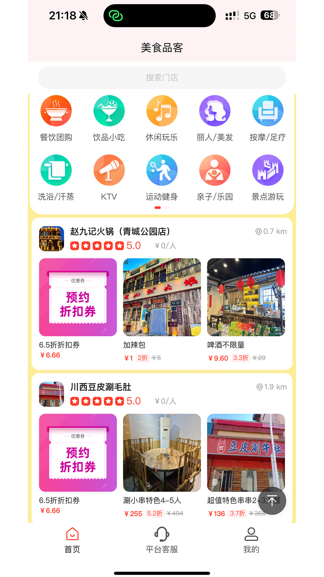 美食品客截图