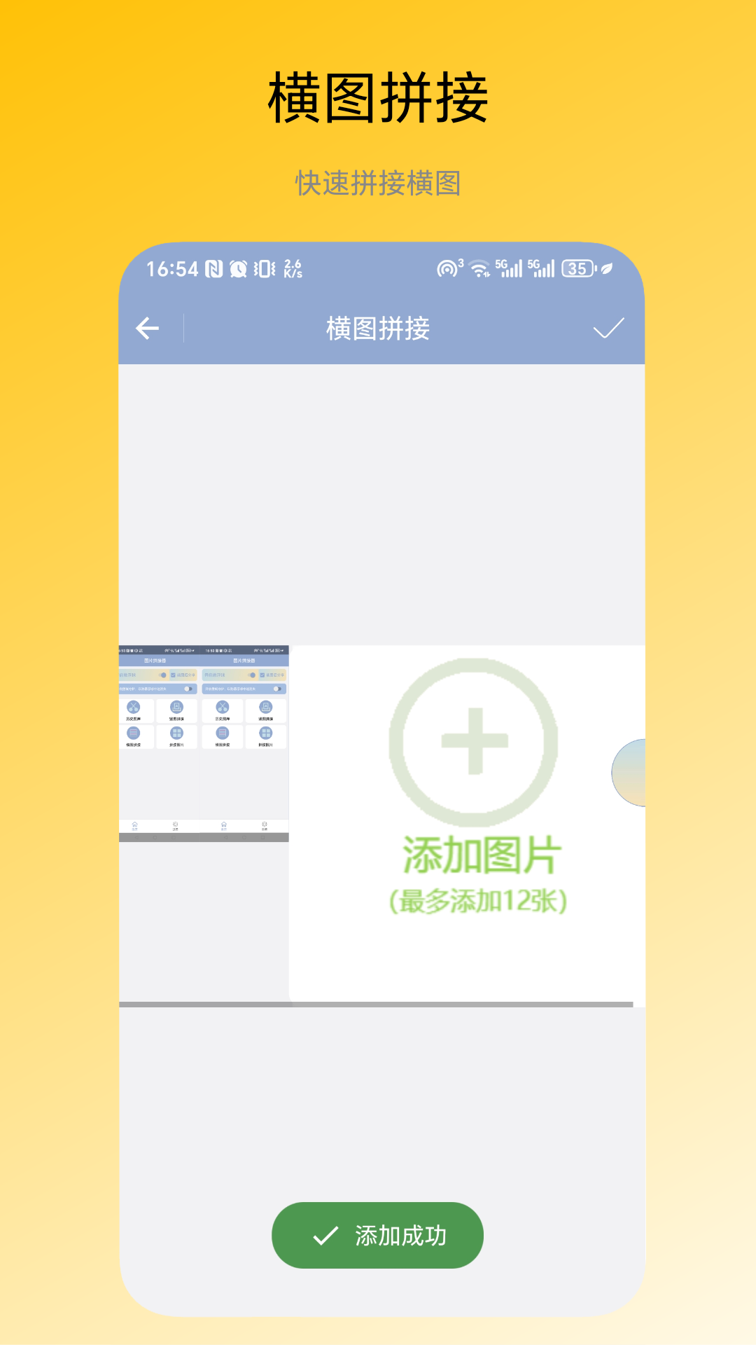 图片拼接器截图