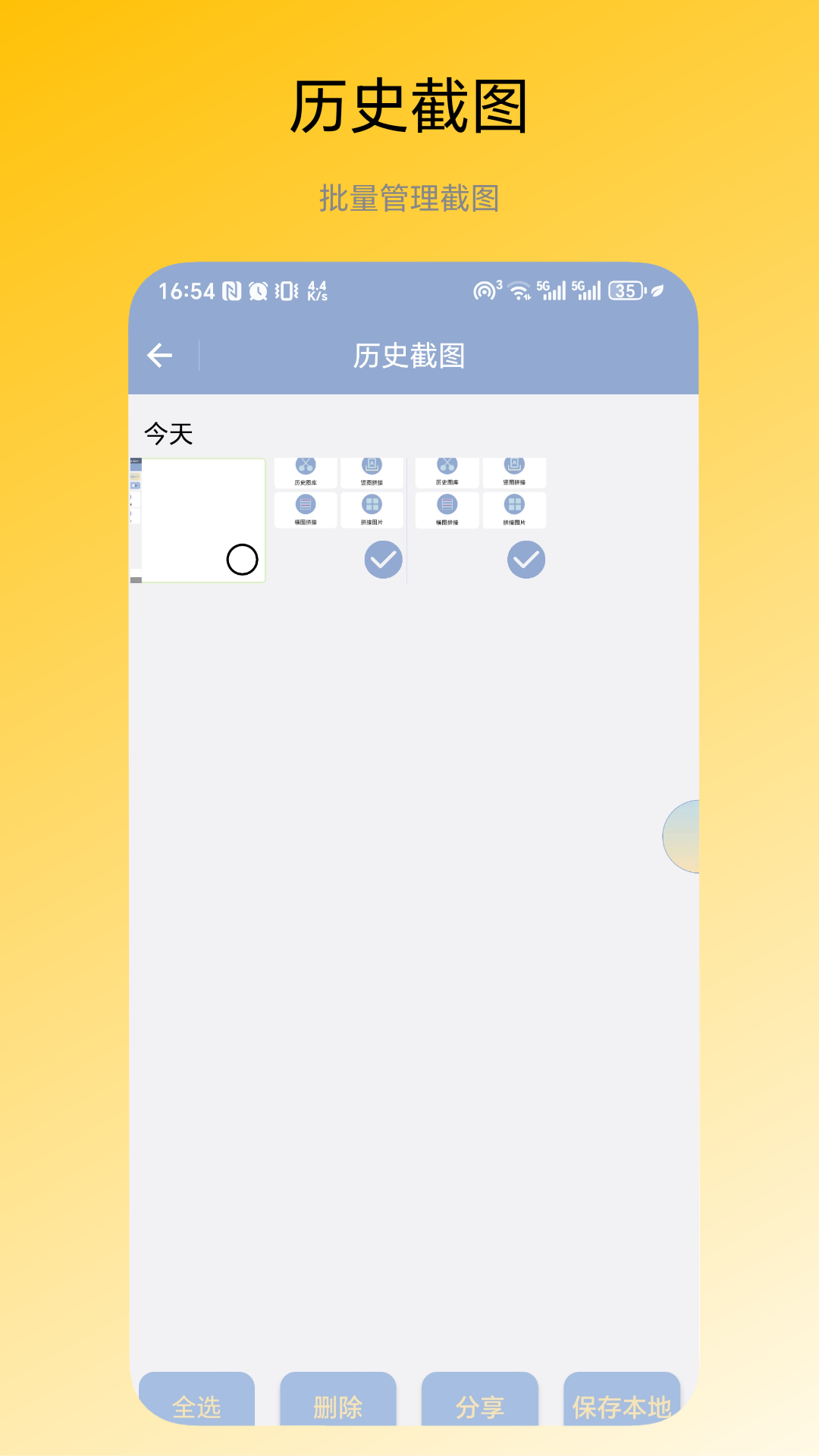 图片拼接器截图
