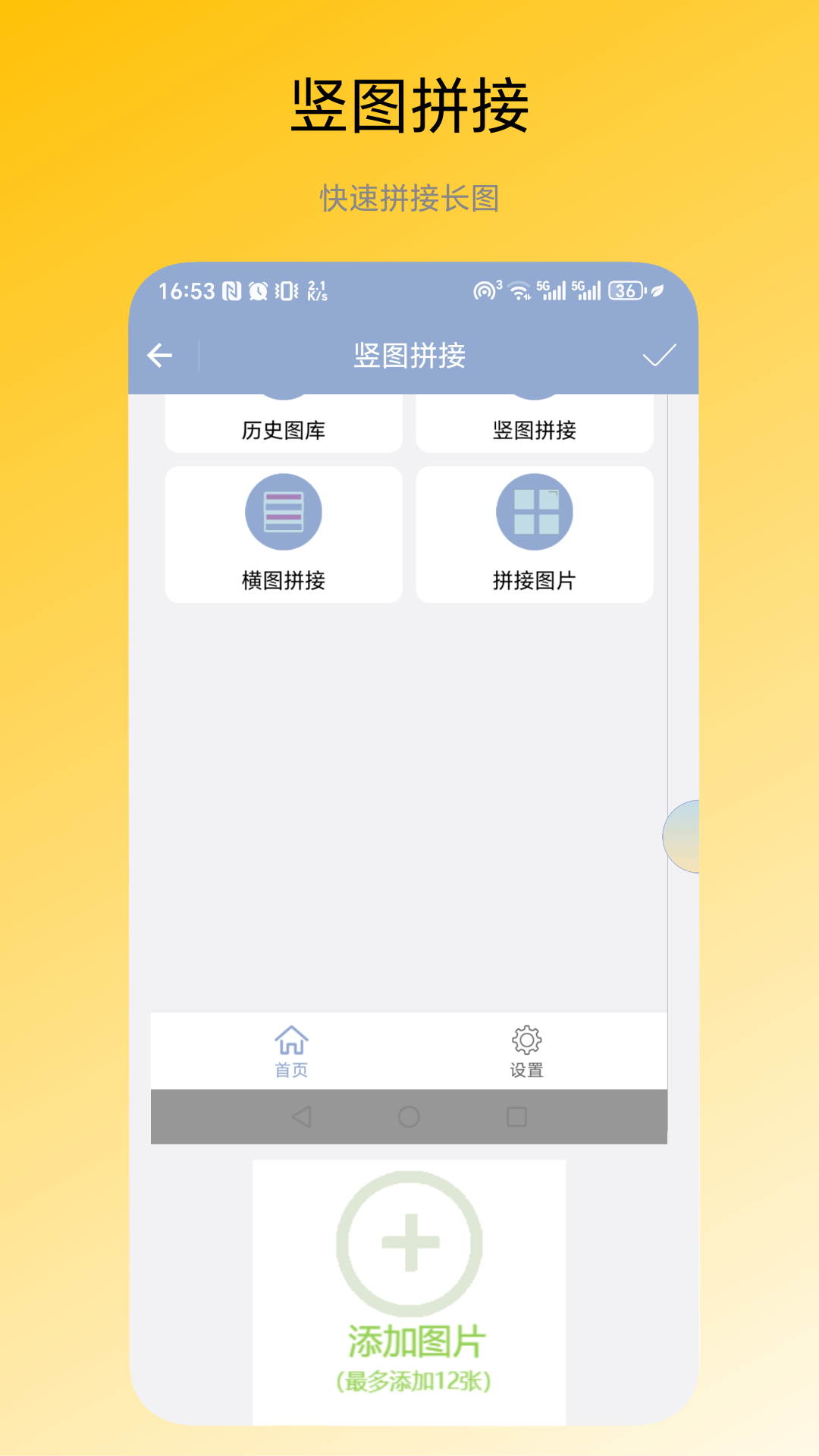 图片拼接器截图