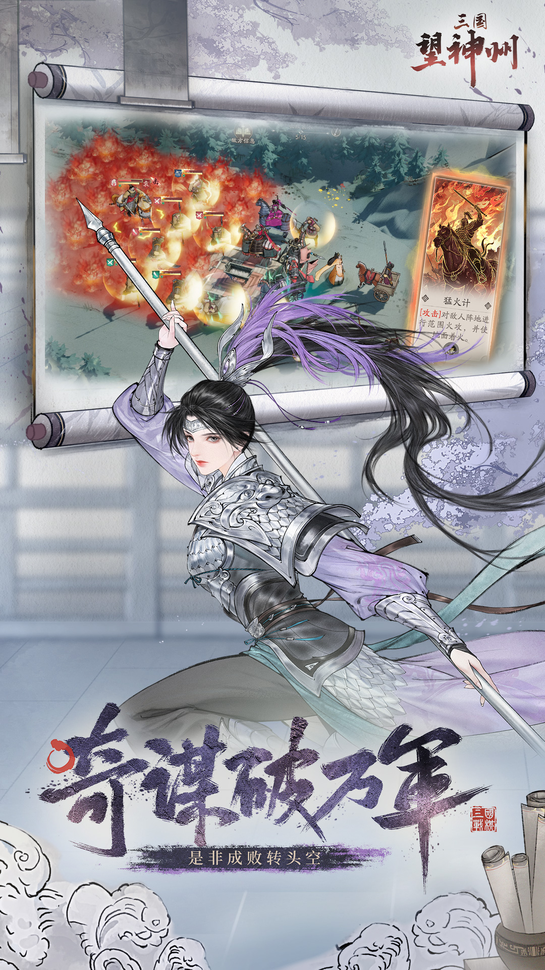 三国望神州截图