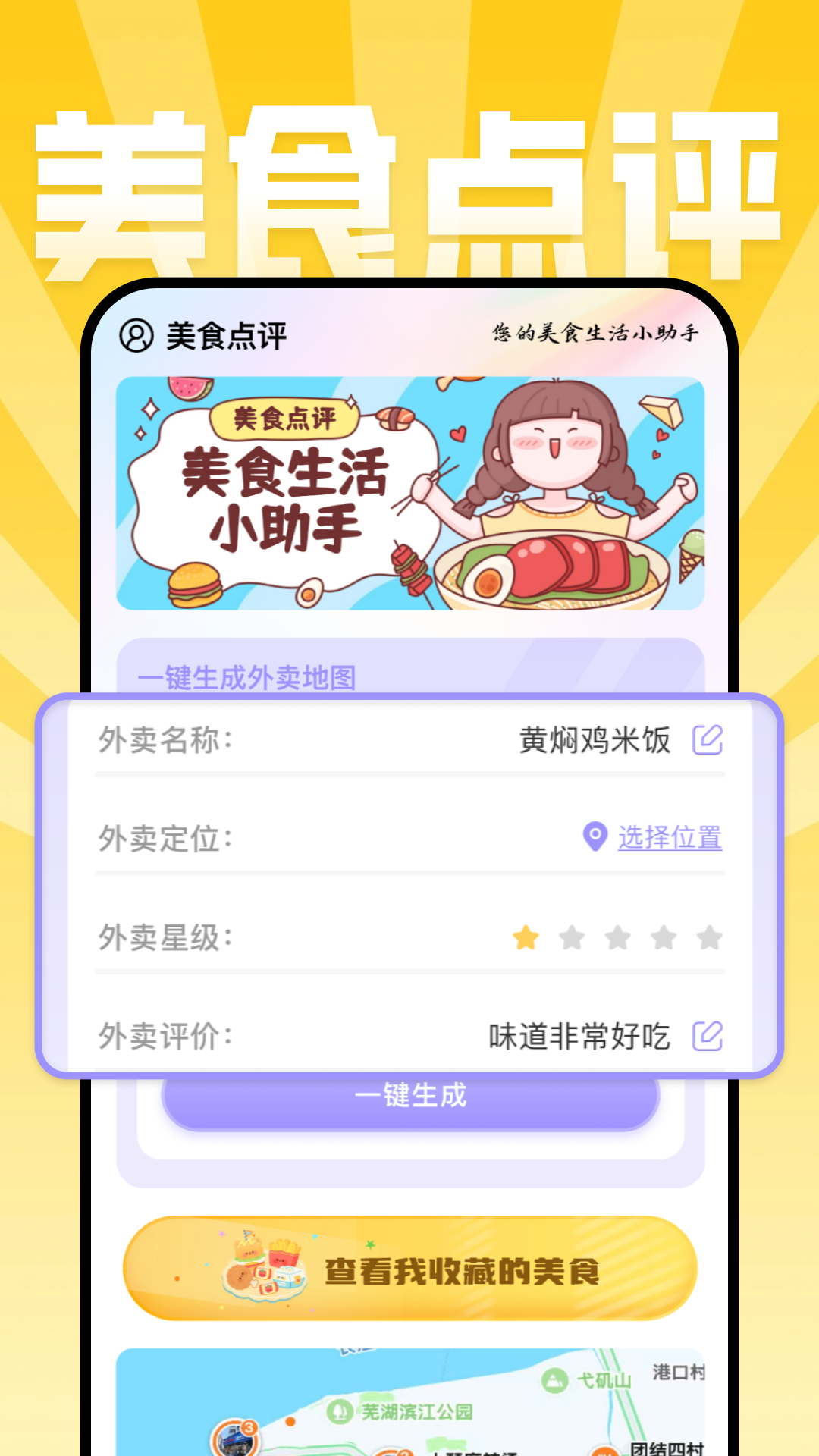 美食点评截图