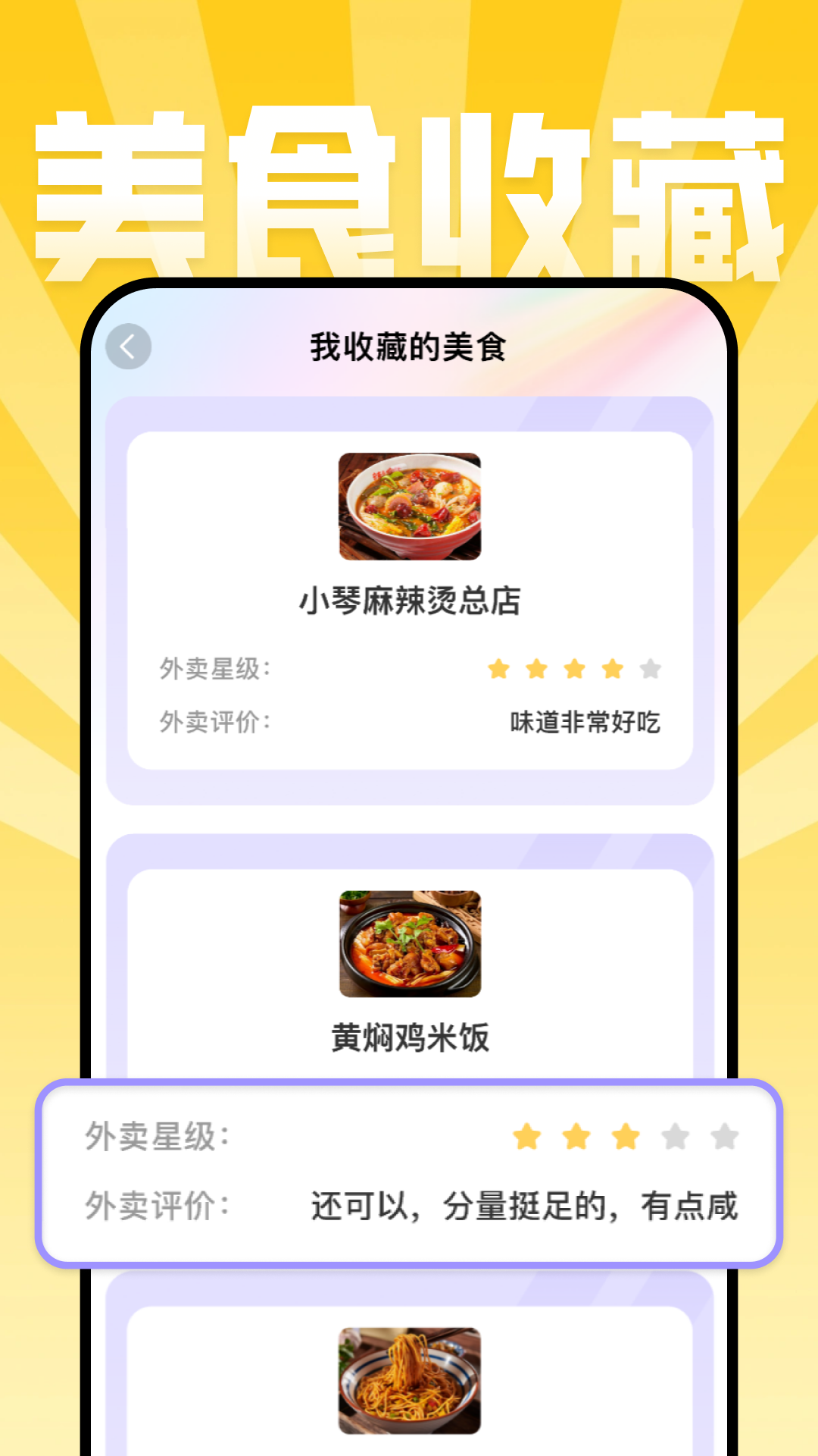美食点评截图