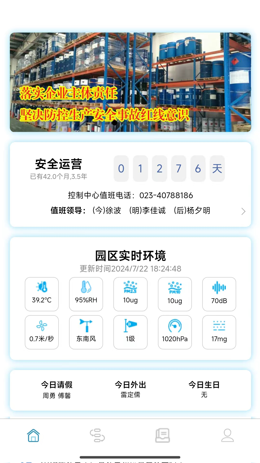 智慧中同运截图