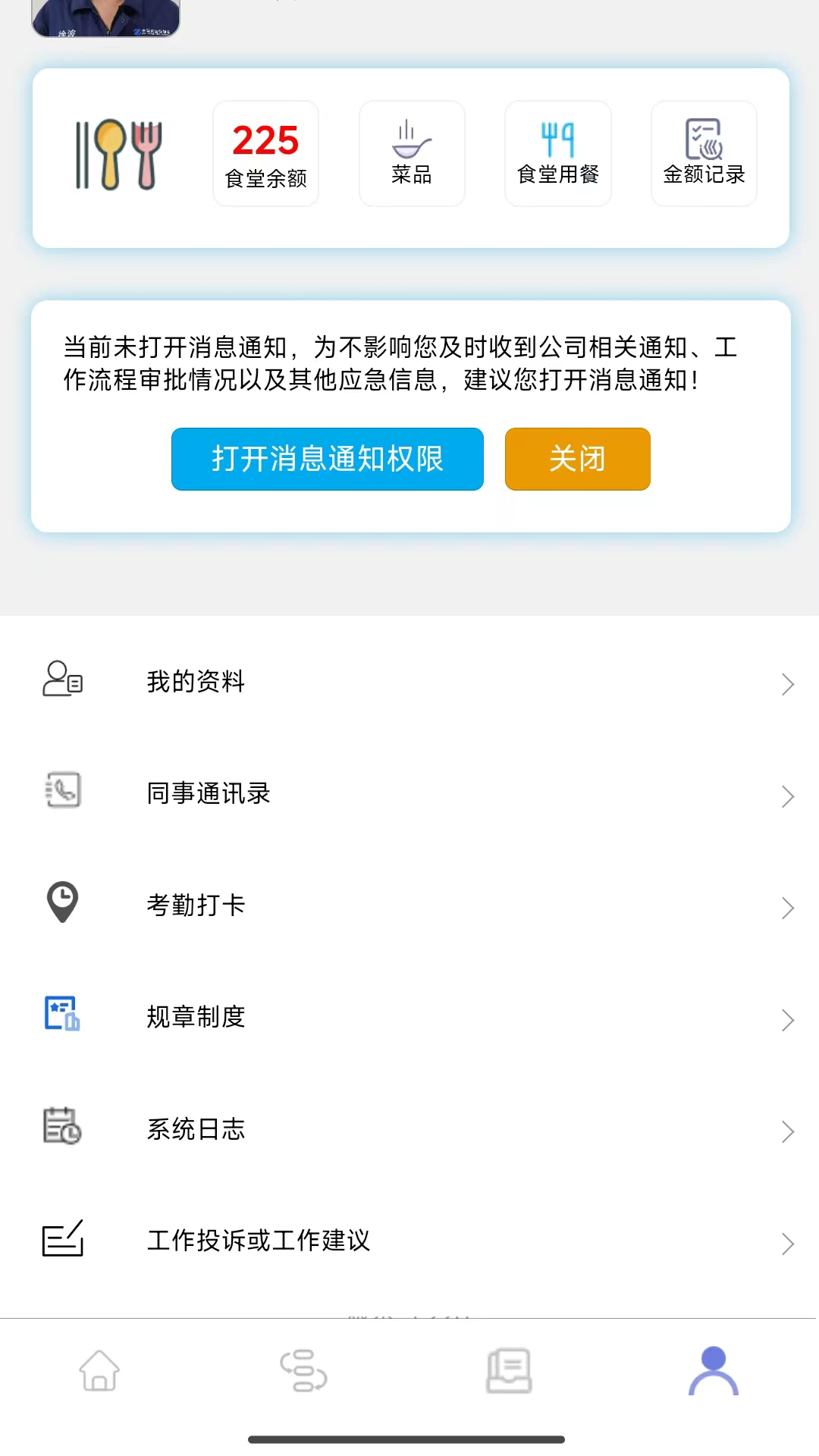 智慧中同运截图
